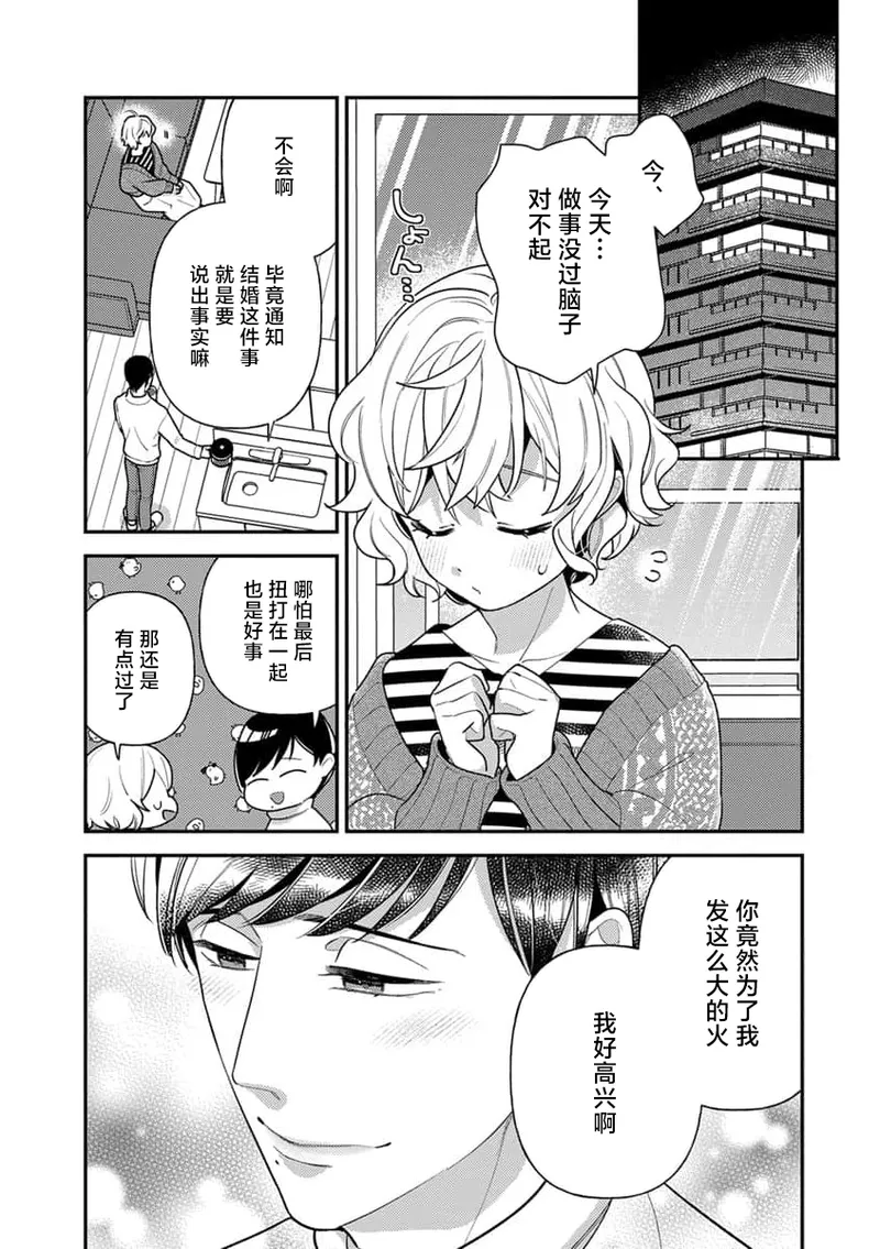 [Ichii Chii] giso kekkon janakatta no!?~ Sekaiichi arienai hito ni dekiai sa retemasu ~ | 难道不是伪装结婚吗！？~ 我被世界上最意想不到的人溺爱 ~ 1-9 end [Chinese] [莉赛特汉化组] page 110 - full censorship sole female hentai manga - read online free