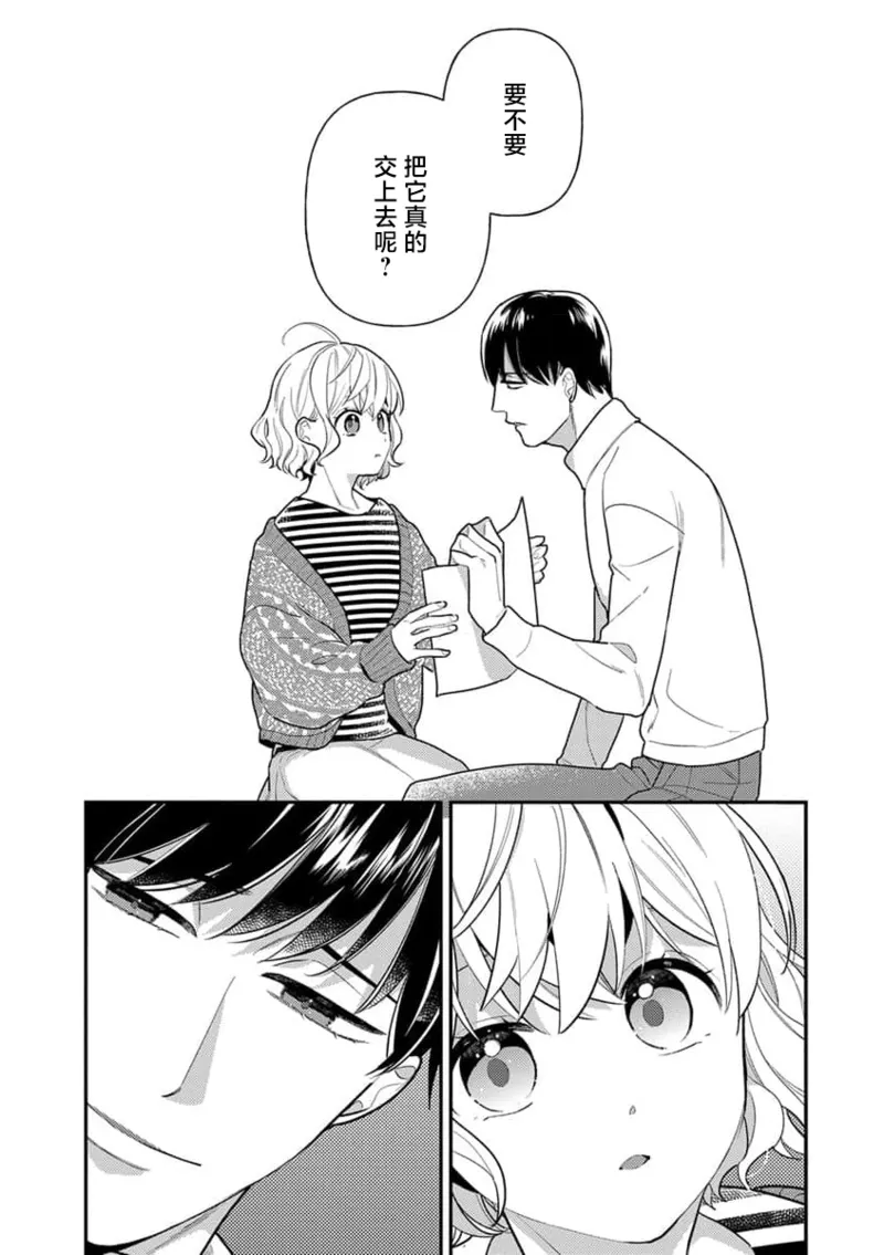 [Ichii Chii] giso kekkon janakatta no!?~ Sekaiichi arienai hito ni dekiai sa retemasu ~ | 难道不是伪装结婚吗！？~ 我被世界上最意想不到的人溺爱 ~ 1-9 end [Chinese] [莉赛特汉化组] page 112 - full censorship sole female hentai manga - read online free