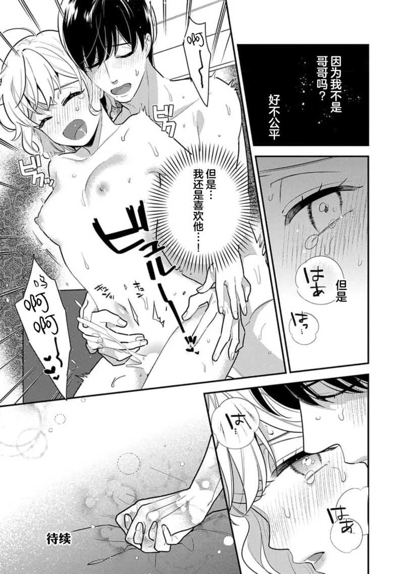 [Ichii Chii] giso kekkon janakatta no!?~ Sekaiichi arienai hito ni dekiai sa retemasu ~ | 难道不是伪装结婚吗！？~ 我被世界上最意想不到的人溺爱 ~ 1-9 end [Chinese] [莉赛特汉化组] page 122 - full censorship sole female hentai manga - read online free