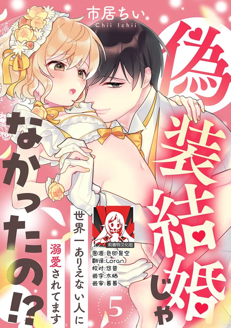 [Ichii Chii] giso kekkon janakatta no!?~ Sekaiichi arienai hito ni dekiai sa retemasu ~ | 难道不是伪装结婚吗！？~ 我被世界上最意想不到的人溺爱 ~ 1-9 end [Chinese] [莉赛特汉化组] page 124 - full censorship sole female hentai manga - read online free