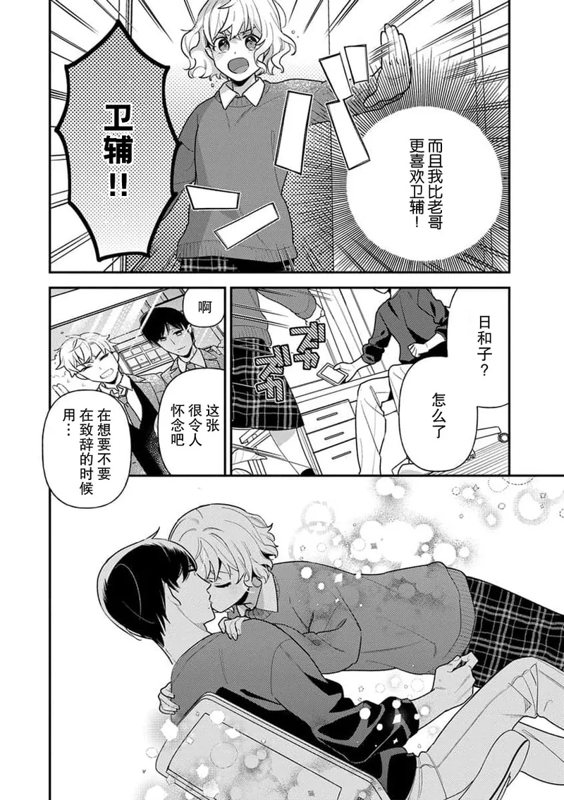 [Ichii Chii] giso kekkon janakatta no!?~ Sekaiichi arienai hito ni dekiai sa retemasu ~ | 难道不是伪装结婚吗！？~ 我被世界上最意想不到的人溺爱 ~ 1-9 end [Chinese] [莉赛特汉化组] page 133 - full censorship sole female hentai manga - read online free