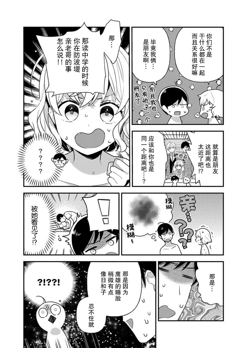 [Ichii Chii] giso kekkon janakatta no!?~ Sekaiichi arienai hito ni dekiai sa retemasu ~ | 难道不是伪装结婚吗！？~ 我被世界上最意想不到的人溺爱 ~ 1-9 end [Chinese] [莉赛特汉化组] page 140 - full censorship sole female hentai manga - read online free