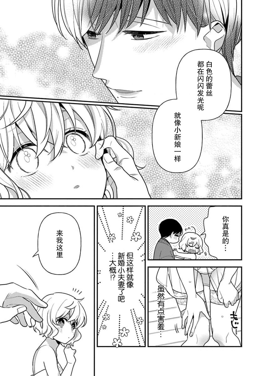 [Ichii Chii] giso kekkon janakatta no!?~ Sekaiichi arienai hito ni dekiai sa retemasu ~ | 难道不是伪装结婚吗！？~ 我被世界上最意想不到的人溺爱 ~ 1-9 end [Chinese] [莉赛特汉化组] page 159 - full censorship sole female hentai manga - read online free