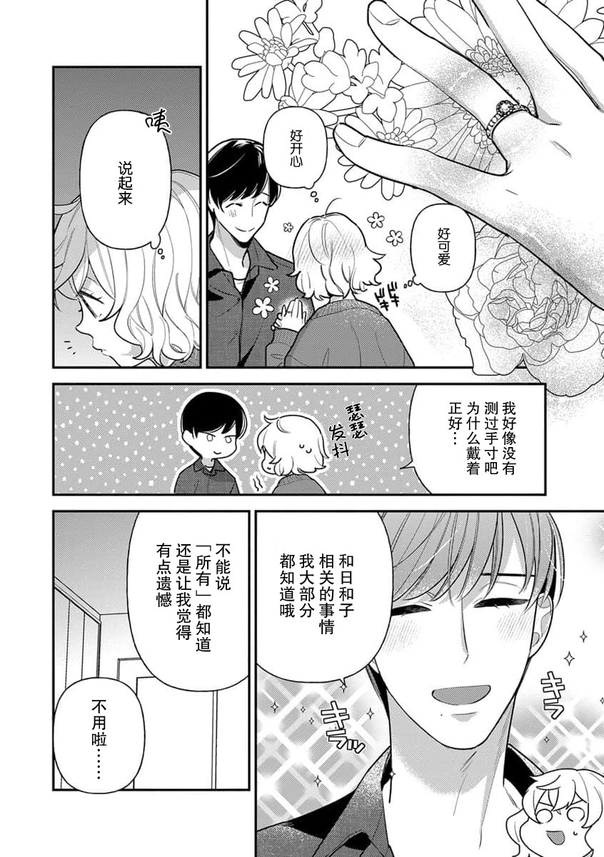 [Ichii Chii] giso kekkon janakatta no!?~ Sekaiichi arienai hito ni dekiai sa retemasu ~ | 难道不是伪装结婚吗！？~ 我被世界上最意想不到的人溺爱 ~ 1-9 end [Chinese] [莉赛特汉化组] page 164 - full censorship sole female hentai manga - read online free