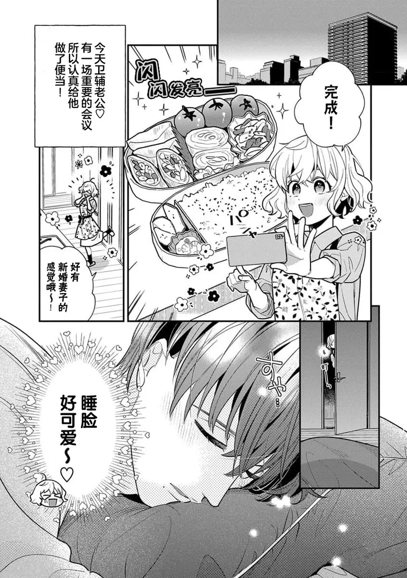 [Ichii Chii] giso kekkon janakatta no!?~ Sekaiichi arienai hito ni dekiai sa retemasu ~ | 难道不是伪装结婚吗！？~ 我被世界上最意想不到的人溺爱 ~ 1-9 end [Chinese] [莉赛特汉化组] page 183 - full censorship sole female hentai manga - read online free