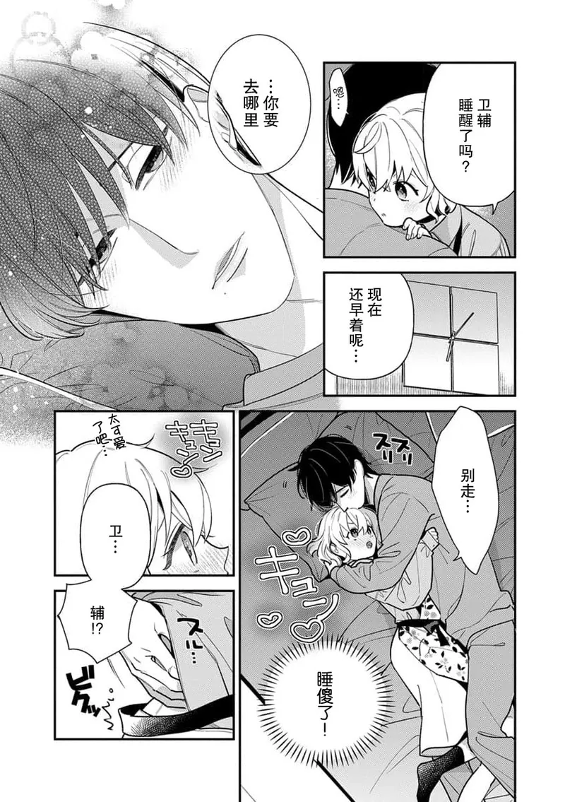 [Ichii Chii] giso kekkon janakatta no!?~ Sekaiichi arienai hito ni dekiai sa retemasu ~ | 难道不是伪装结婚吗！？~ 我被世界上最意想不到的人溺爱 ~ 1-9 end [Chinese] [莉赛特汉化组] page 185 - full censorship sole female hentai manga - read online free