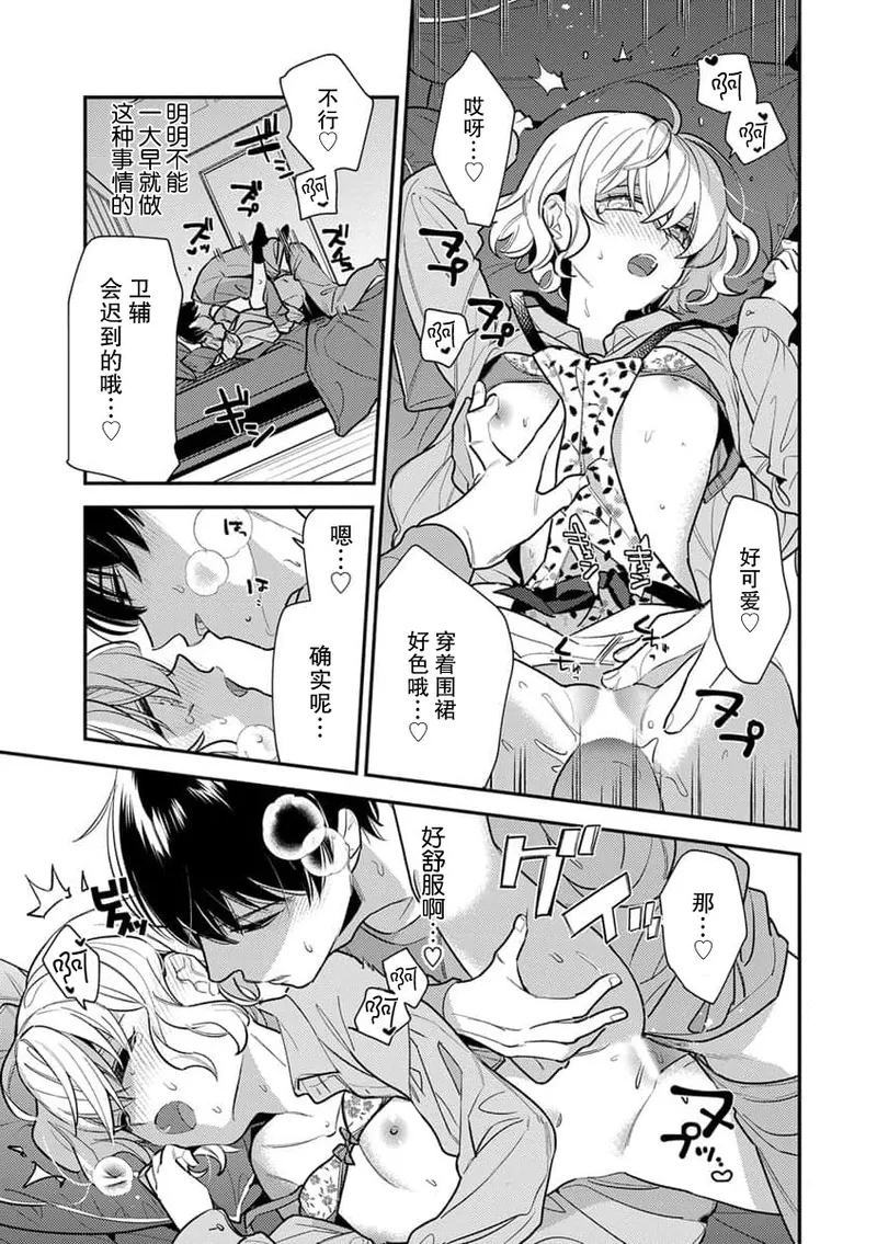 [Ichii Chii] giso kekkon janakatta no!?~ Sekaiichi arienai hito ni dekiai sa retemasu ~ | 难道不是伪装结婚吗！？~ 我被世界上最意想不到的人溺爱 ~ 1-9 end [Chinese] [莉赛特汉化组] page 189 - full censorship sole female hentai manga - read online free