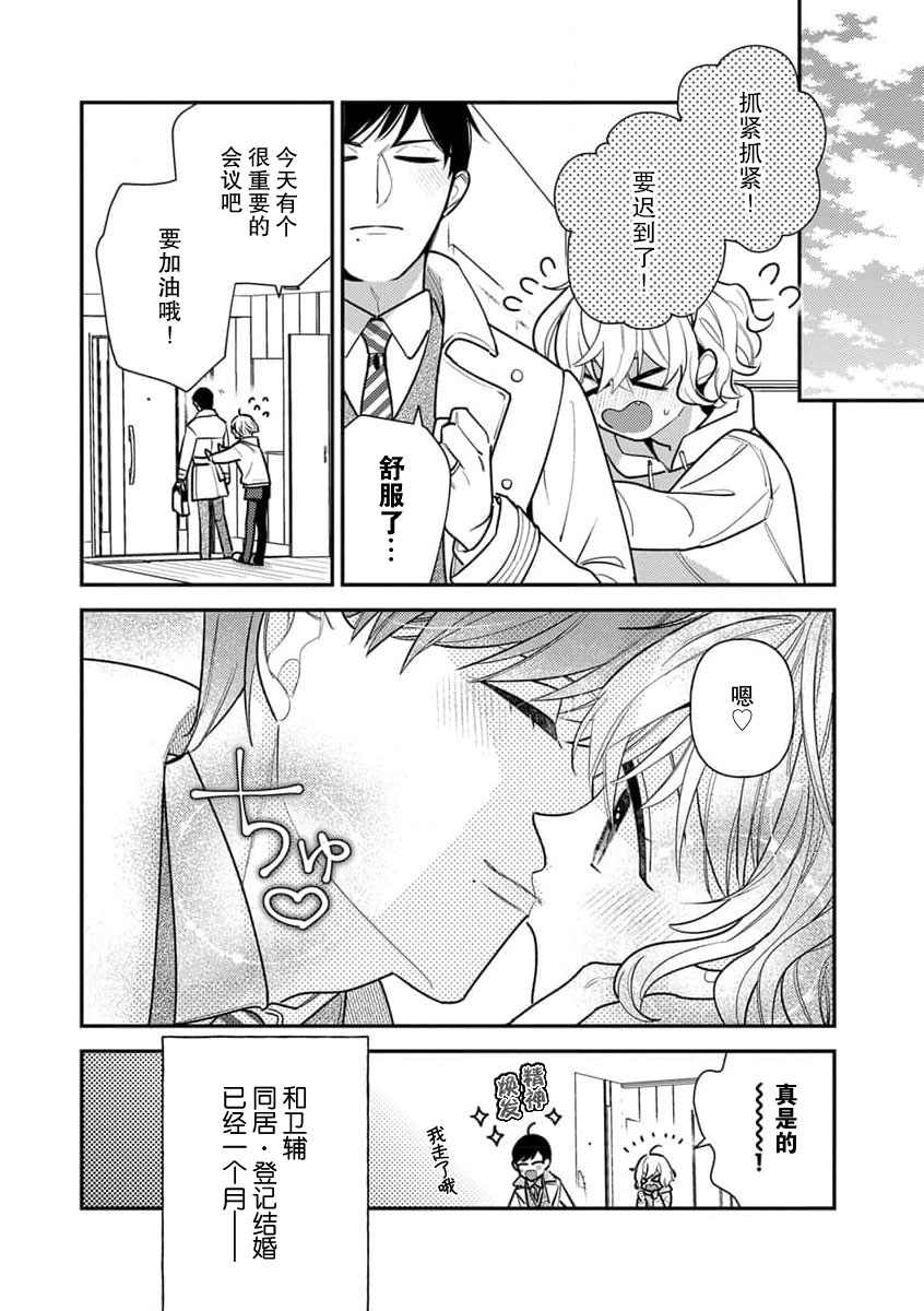 [Ichii Chii] giso kekkon janakatta no!?~ Sekaiichi arienai hito ni dekiai sa retemasu ~ | 难道不是伪装结婚吗！？~ 我被世界上最意想不到的人溺爱 ~ 1-9 end [Chinese] [莉赛特汉化组] page 192 - full censorship sole female hentai manga - read online free