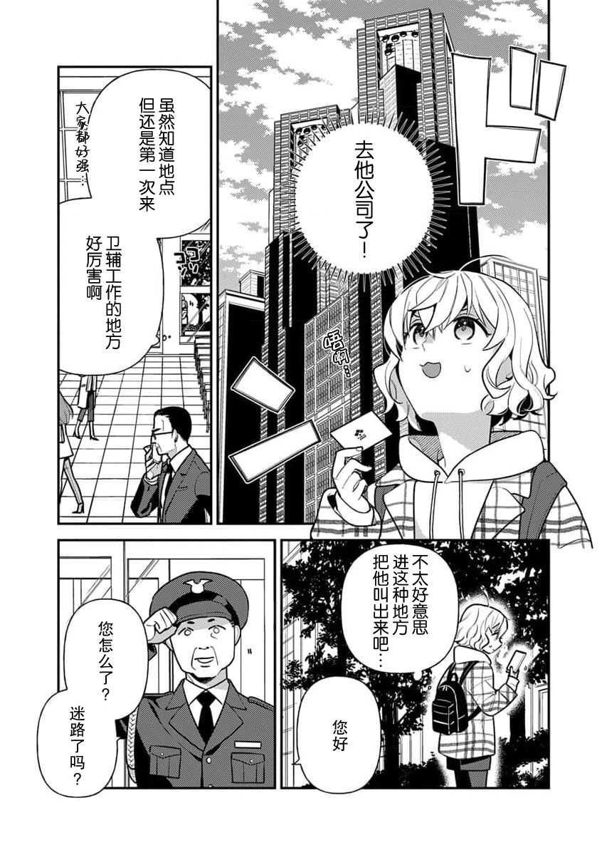 [Ichii Chii] giso kekkon janakatta no!?~ Sekaiichi arienai hito ni dekiai sa retemasu ~ | 难道不是伪装结婚吗！？~ 我被世界上最意想不到的人溺爱 ~ 1-9 end [Chinese] [莉赛特汉化组] page 197 - full censorship sole female hentai manga - read online free