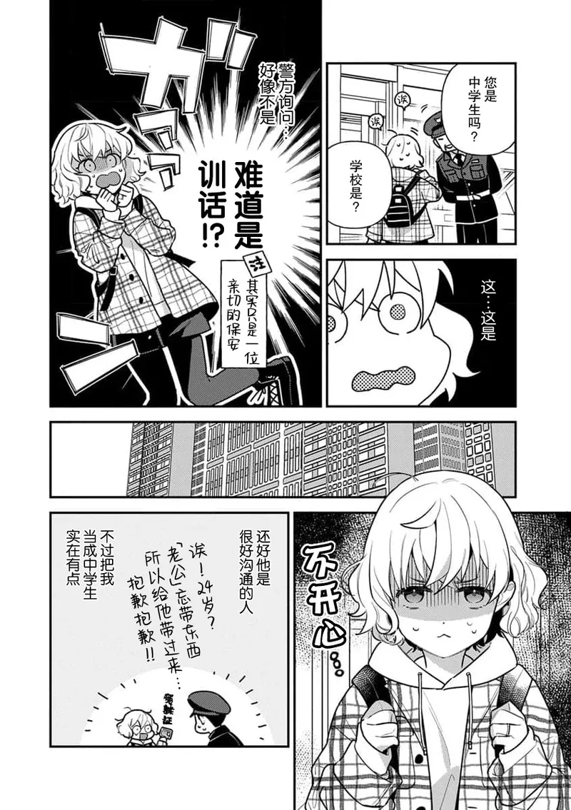 [Ichii Chii] giso kekkon janakatta no!?~ Sekaiichi arienai hito ni dekiai sa retemasu ~ | 难道不是伪装结婚吗！？~ 我被世界上最意想不到的人溺爱 ~ 1-9 end [Chinese] [莉赛特汉化组] page 198 - full censorship sole female hentai manga - read online free