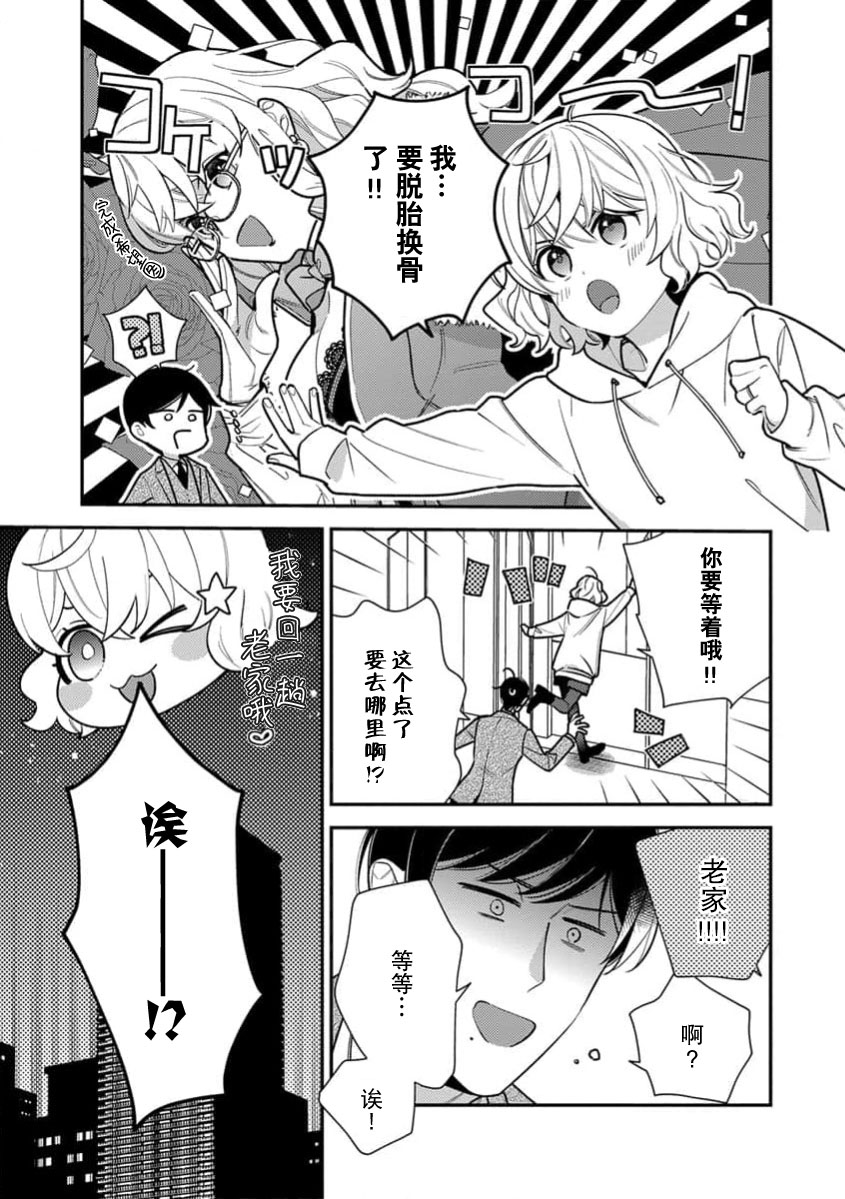[Ichii Chii] giso kekkon janakatta no!?~ Sekaiichi arienai hito ni dekiai sa retemasu ~ | 难道不是伪装结婚吗！？~ 我被世界上最意想不到的人溺爱 ~ 1-9 end [Chinese] [莉赛特汉化组] page 211 - full censorship sole female hentai manga - read online free