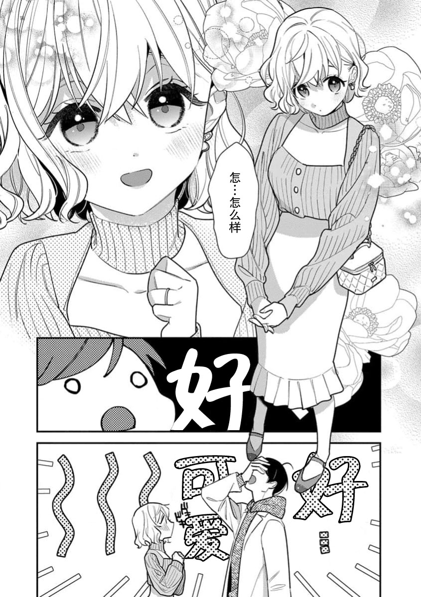 [Ichii Chii] giso kekkon janakatta no!?~ Sekaiichi arienai hito ni dekiai sa retemasu ~ | 难道不是伪装结婚吗！？~ 我被世界上最意想不到的人溺爱 ~ 1-9 end [Chinese] [莉赛特汉化组] page 214 - full censorship sole female hentai manga - read online free