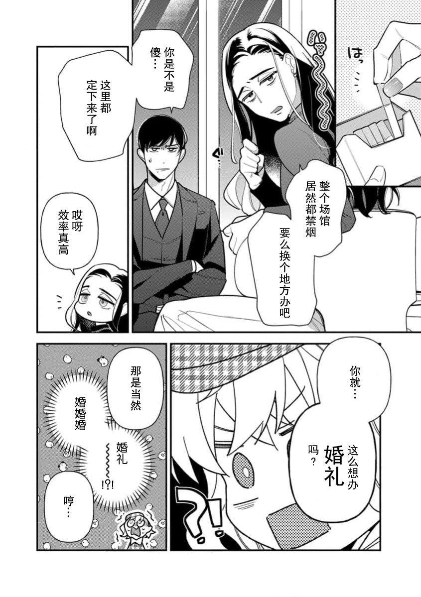 [Ichii Chii] giso kekkon janakatta no!?~ Sekaiichi arienai hito ni dekiai sa retemasu ~ | 难道不是伪装结婚吗！？~ 我被世界上最意想不到的人溺爱 ~ 1-9 end [Chinese] [莉赛特汉化组] page 247 - full censorship sole female hentai manga - read online free