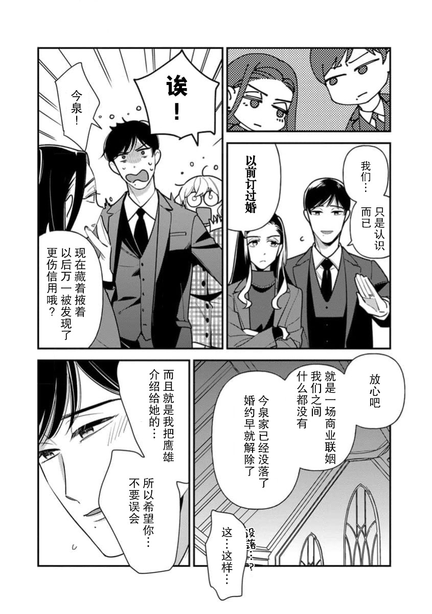 [Ichii Chii] giso kekkon janakatta no!?~ Sekaiichi arienai hito ni dekiai sa retemasu ~ | 难道不是伪装结婚吗！？~ 我被世界上最意想不到的人溺爱 ~ 1-9 end [Chinese] [莉赛特汉化组] page 253 - full censorship sole female hentai manga - read online free