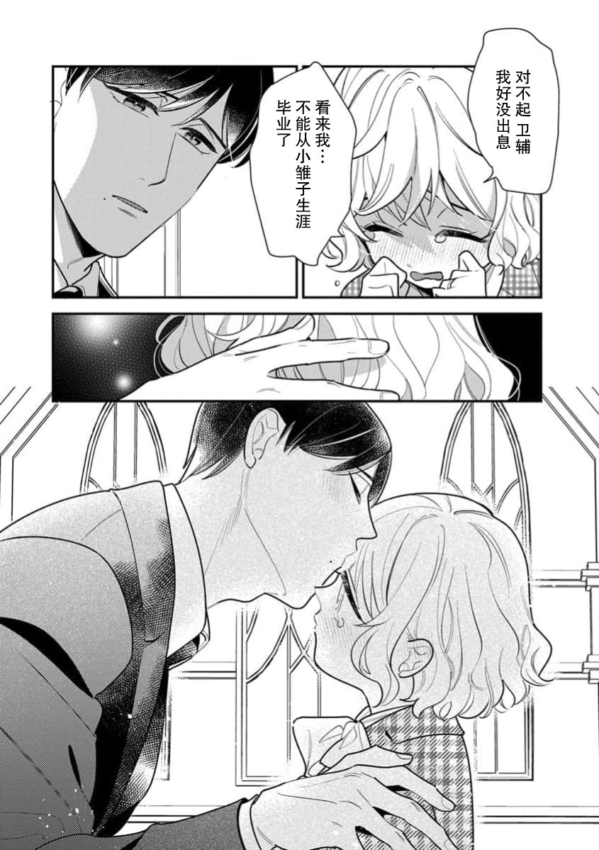 [Ichii Chii] giso kekkon janakatta no!?~ Sekaiichi arienai hito ni dekiai sa retemasu ~ | 难道不是伪装结婚吗！？~ 我被世界上最意想不到的人溺爱 ~ 1-9 end [Chinese] [莉赛特汉化组] page 255 - full censorship sole female hentai manga - read online free