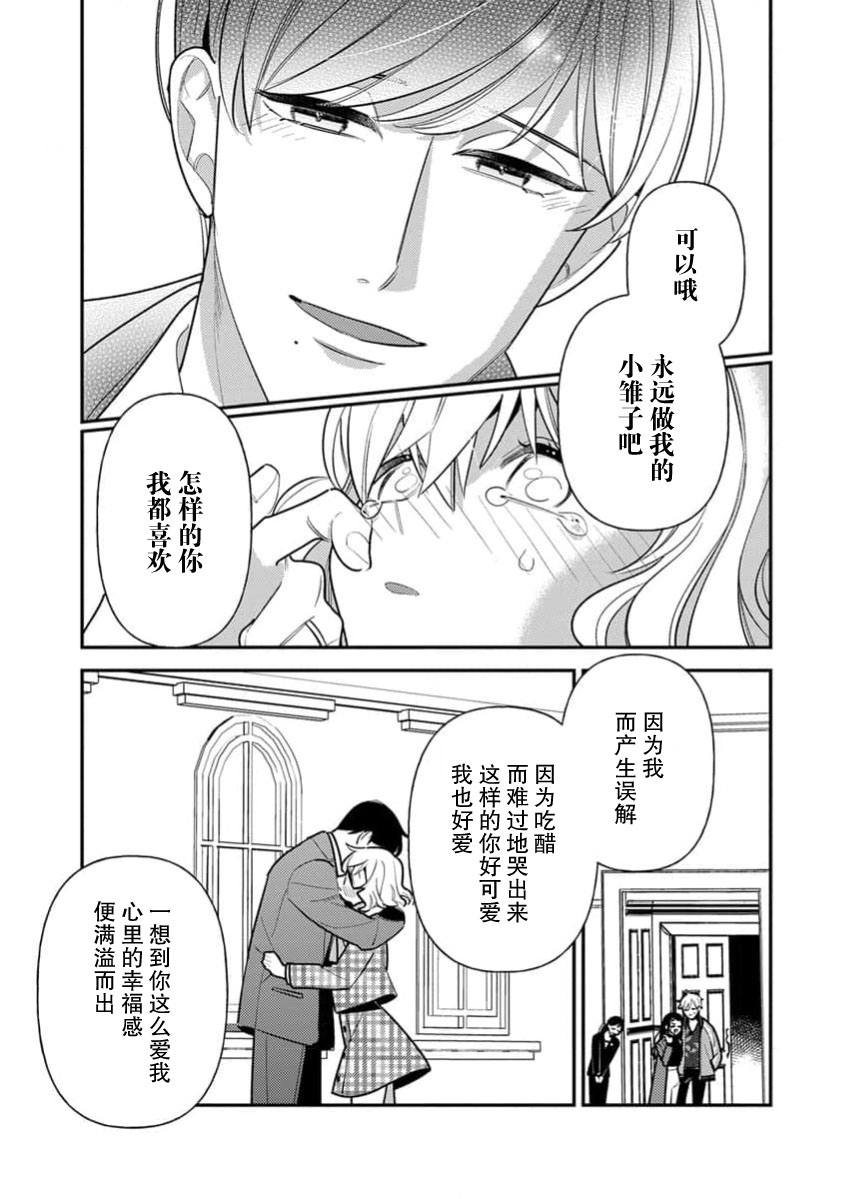 [Ichii Chii] giso kekkon janakatta no!?~ Sekaiichi arienai hito ni dekiai sa retemasu ~ | 难道不是伪装结婚吗！？~ 我被世界上最意想不到的人溺爱 ~ 1-9 end [Chinese] [莉赛特汉化组] page 256 - full censorship sole female hentai manga - read online free