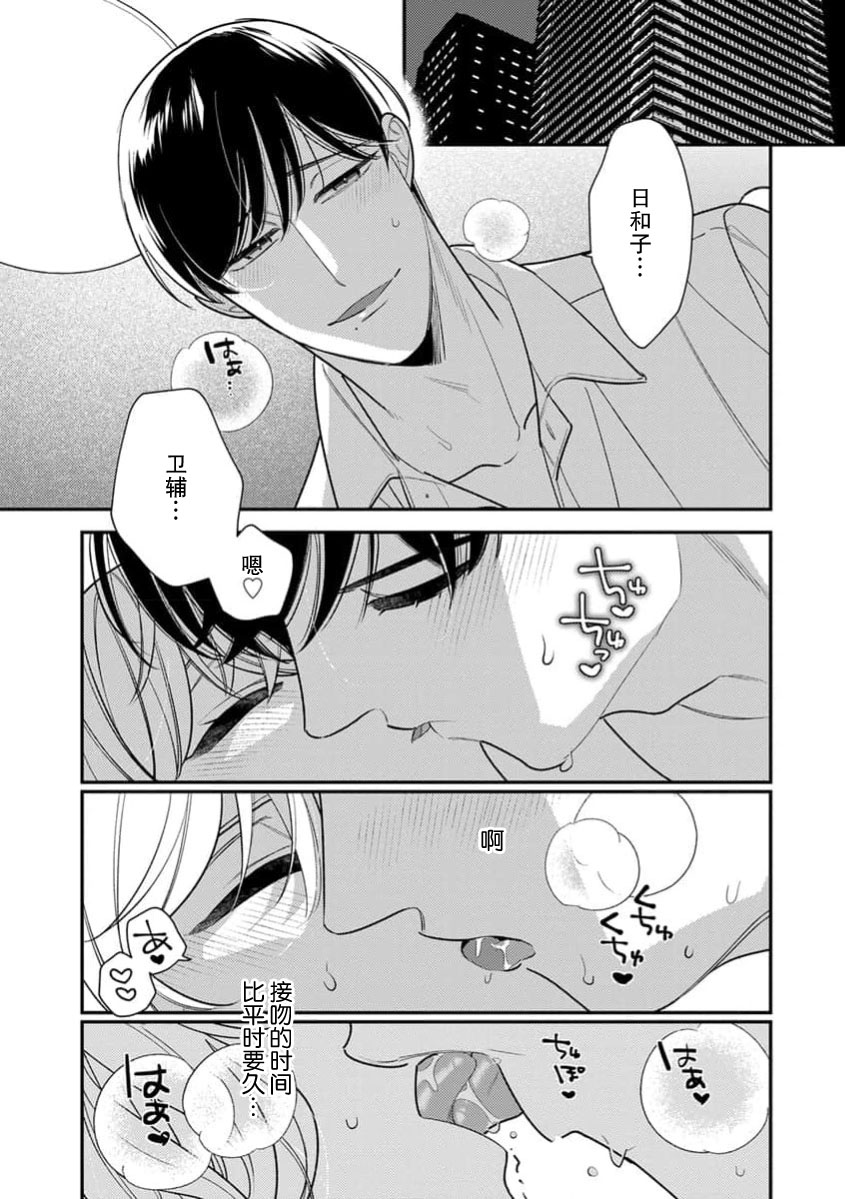 [Ichii Chii] giso kekkon janakatta no!?~ Sekaiichi arienai hito ni dekiai sa retemasu ~ | 难道不是伪装结婚吗！？~ 我被世界上最意想不到的人溺爱 ~ 1-9 end [Chinese] [莉赛特汉化组] page 258 - full censorship sole female hentai manga - read online free