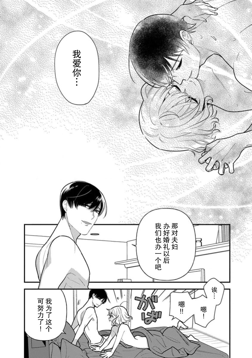 [Ichii Chii] giso kekkon janakatta no!?~ Sekaiichi arienai hito ni dekiai sa retemasu ~ | 难道不是伪装结婚吗！？~ 我被世界上最意想不到的人溺爱 ~ 1-9 end [Chinese] [莉赛特汉化组] page 266 - full censorship sole female hentai manga - read online free
