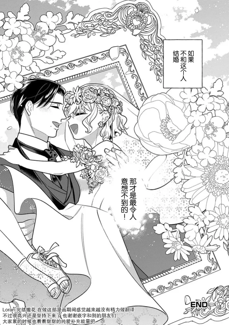 [Ichii Chii] giso kekkon janakatta no!?~ Sekaiichi arienai hito ni dekiai sa retemasu ~ | 难道不是伪装结婚吗！？~ 我被世界上最意想不到的人溺爱 ~ 1-9 end [Chinese] [莉赛特汉化组] page 268 - full censorship sole female hentai manga - read online free