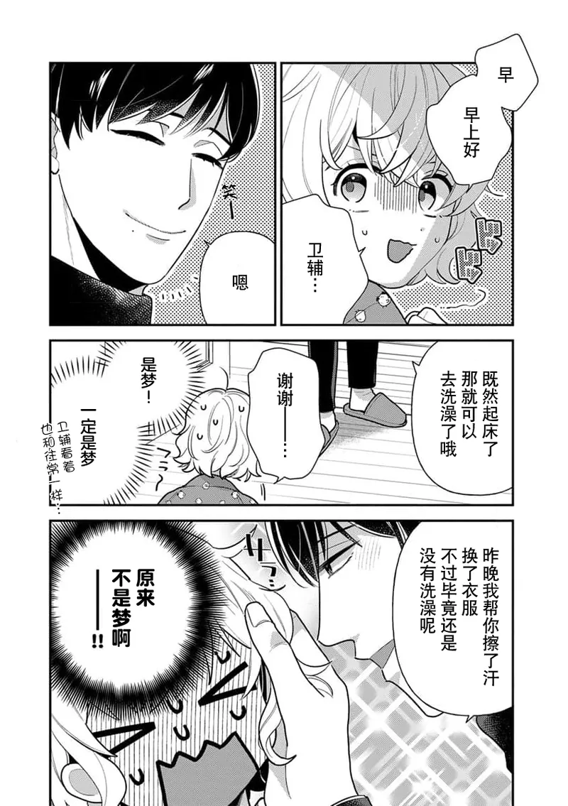 [Ichii Chii] giso kekkon janakatta no!?~ Sekaiichi arienai hito ni dekiai sa retemasu ~ | 难道不是伪装结婚吗！？~ 我被世界上最意想不到的人溺爱 ~ 1-9 end [Chinese] [莉赛特汉化组] page 37 - full censorship sole female hentai manga - read online free