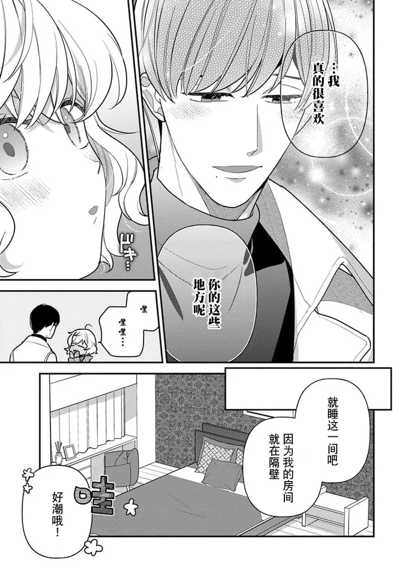 [Ichii Chii] giso kekkon janakatta no!?~ Sekaiichi arienai hito ni dekiai sa retemasu ~ | 难道不是伪装结婚吗！？~ 我被世界上最意想不到的人溺爱 ~ 1-9 end [Chinese] [莉赛特汉化组] page 50 - full censorship sole female hentai manga - read online free
