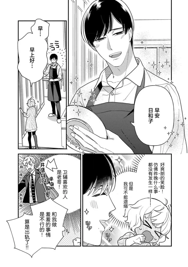 [Ichii Chii] giso kekkon janakatta no!?~ Sekaiichi arienai hito ni dekiai sa retemasu ~ | 难道不是伪装结婚吗！？~ 我被世界上最意想不到的人溺爱 ~ 1-9 end [Chinese] [莉赛特汉化组] page 66 - full censorship sole female hentai manga - read online free