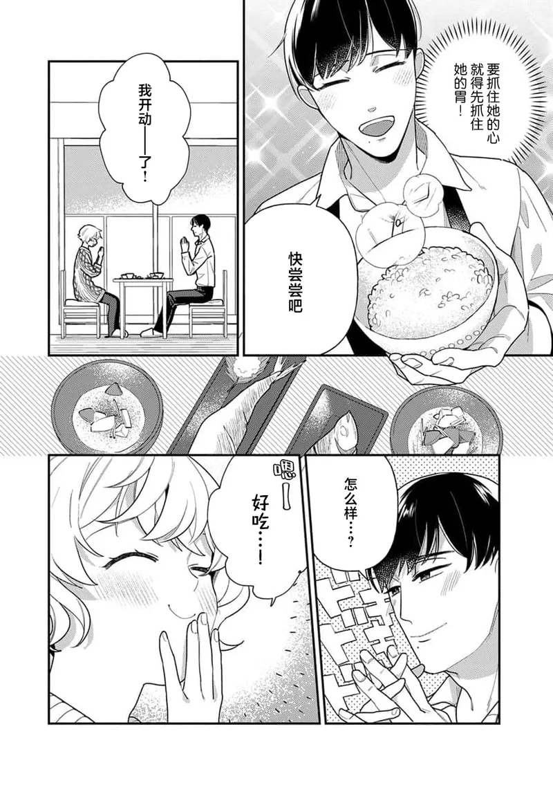 [Ichii Chii] giso kekkon janakatta no!?~ Sekaiichi arienai hito ni dekiai sa retemasu ~ | 难道不是伪装结婚吗！？~ 我被世界上最意想不到的人溺爱 ~ 1-9 end [Chinese] [莉赛特汉化组] page 69 - full censorship sole female hentai manga - read online free