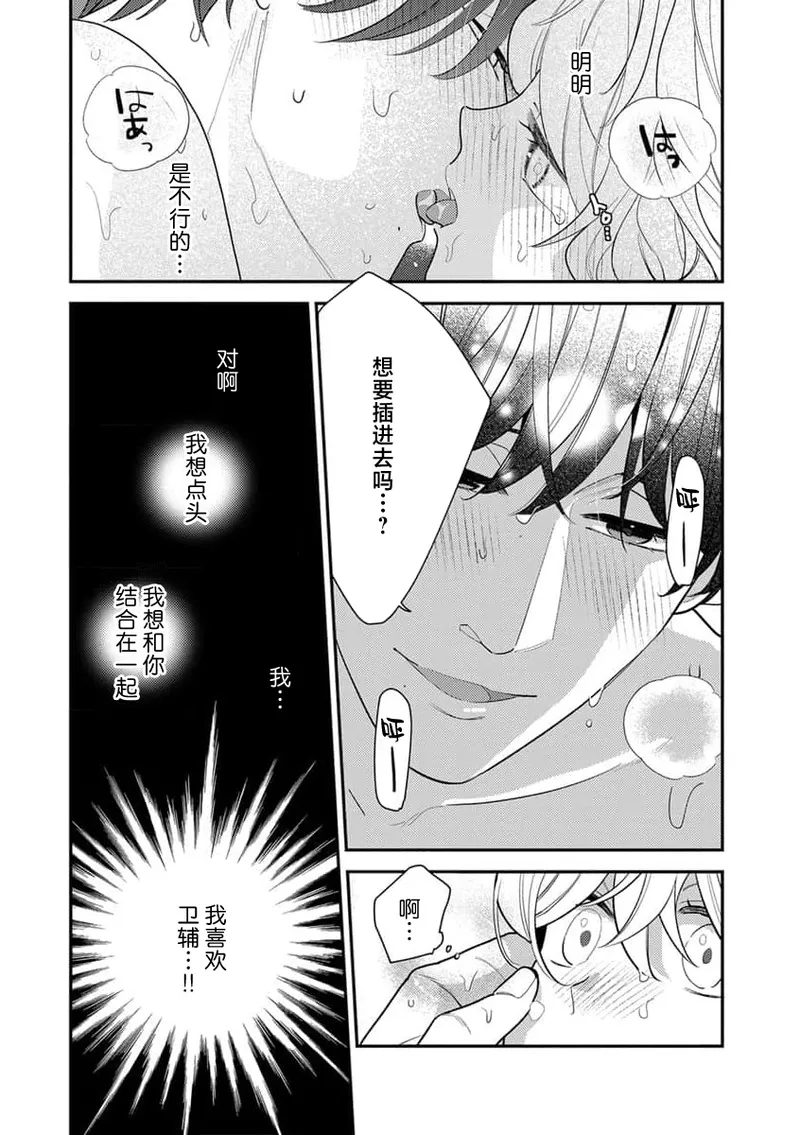 [Ichii Chii] giso kekkon janakatta no!?~ Sekaiichi arienai hito ni dekiai sa retemasu ~ | 难道不是伪装结婚吗！？~ 我被世界上最意想不到的人溺爱 ~ 1-9 end [Chinese] [莉赛特汉化组] page 87 - full censorship sole female hentai manga - read online free
