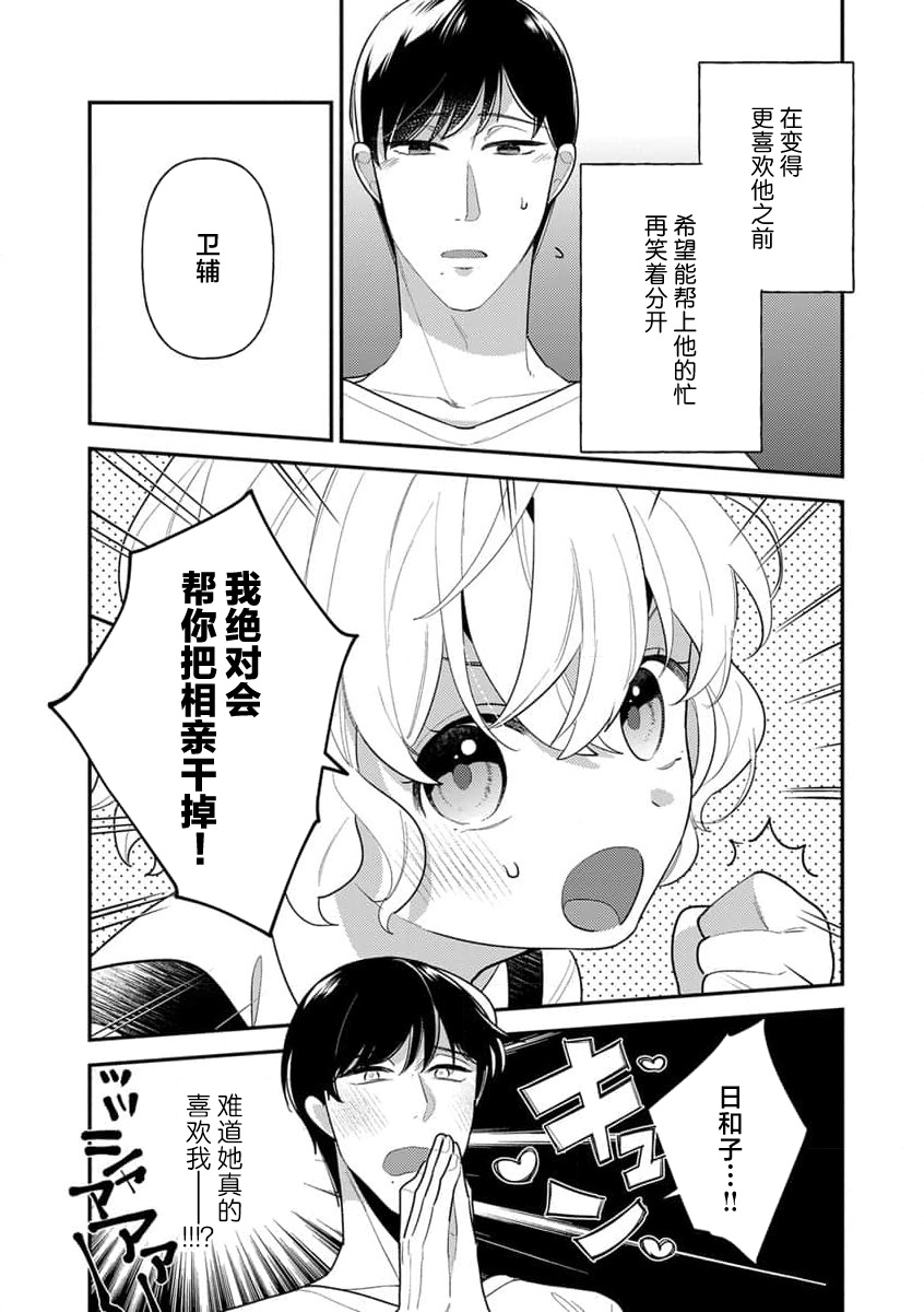 [Ichii Chii] giso kekkon janakatta no!?~ Sekaiichi arienai hito ni dekiai sa retemasu ~ | 难道不是伪装结婚吗！？~ 我被世界上最意想不到的人溺爱 ~ 1-9 end [Chinese] [莉赛特汉化组] page 90 - full censorship sole female hentai manga - read online free