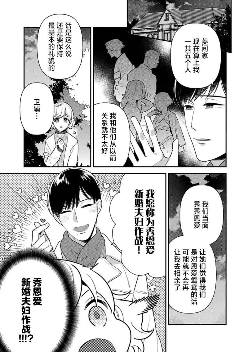 [Ichii Chii] giso kekkon janakatta no!?~ Sekaiichi arienai hito ni dekiai sa retemasu ~ | 难道不是伪装结婚吗！？~ 我被世界上最意想不到的人溺爱 ~ 1-9 end [Chinese] [莉赛特汉化组] page 96 - full censorship sole female hentai manga - read online free