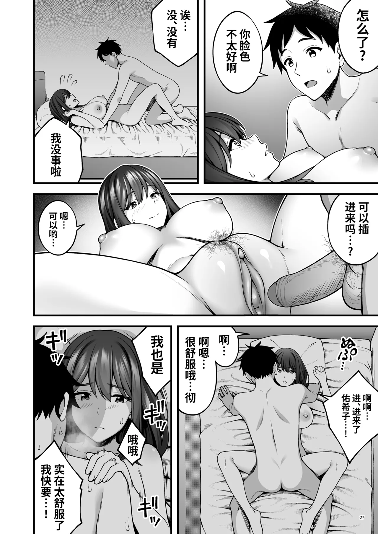 即使成了人妻、也忘不了被调教过的快感。 page 29 original parody - big breasts netorare hentai manga - read online free