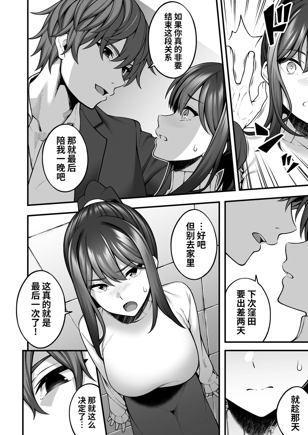 即使成了人妻、也忘不了被调教过的快感。 - Page 31