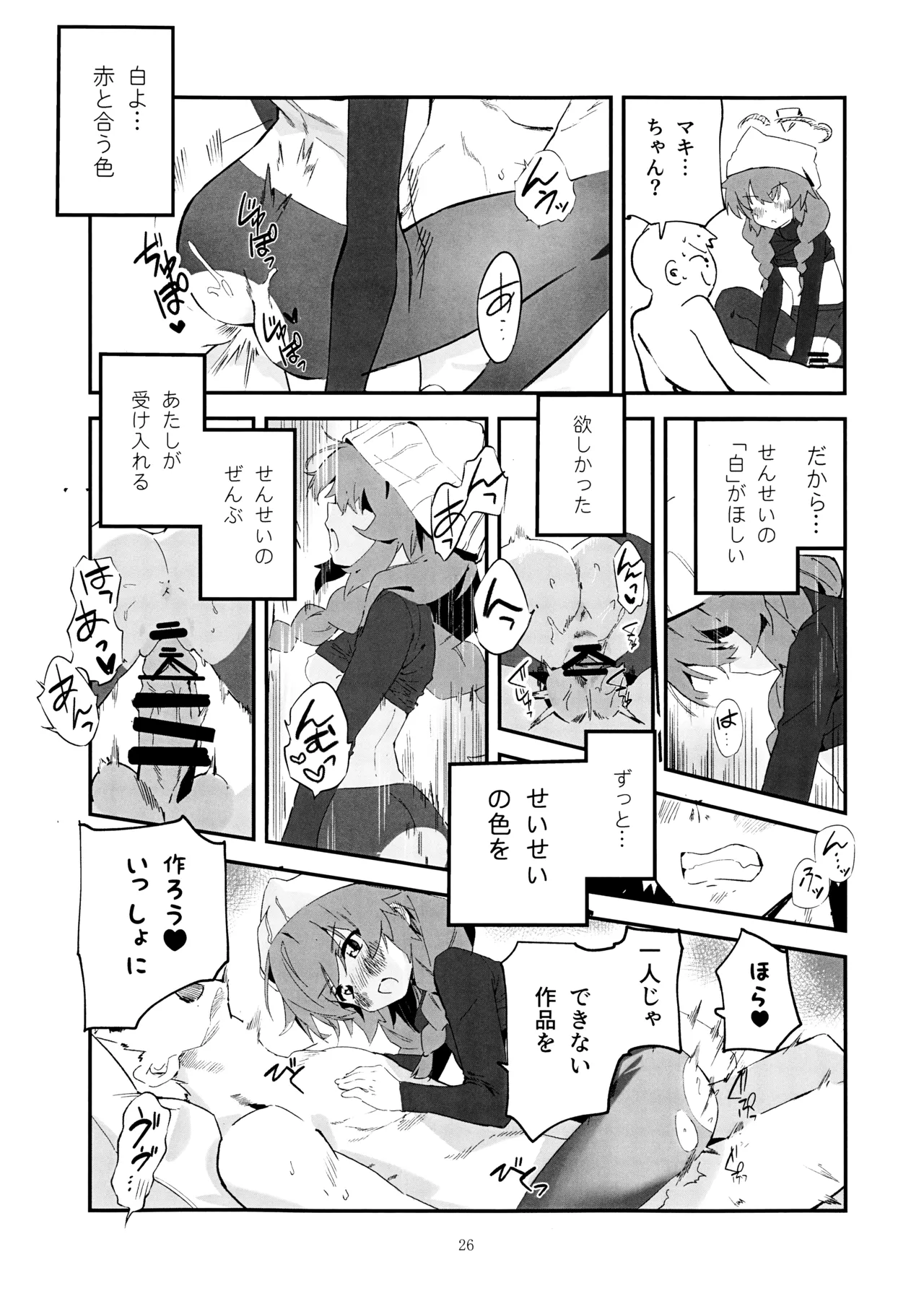 Maki, Hebi ni Kamareta!? - Page 25