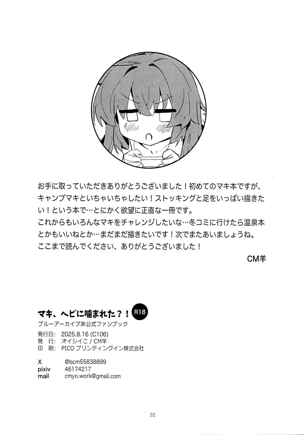 Maki, Hebi ni Kamareta!? - Page 31