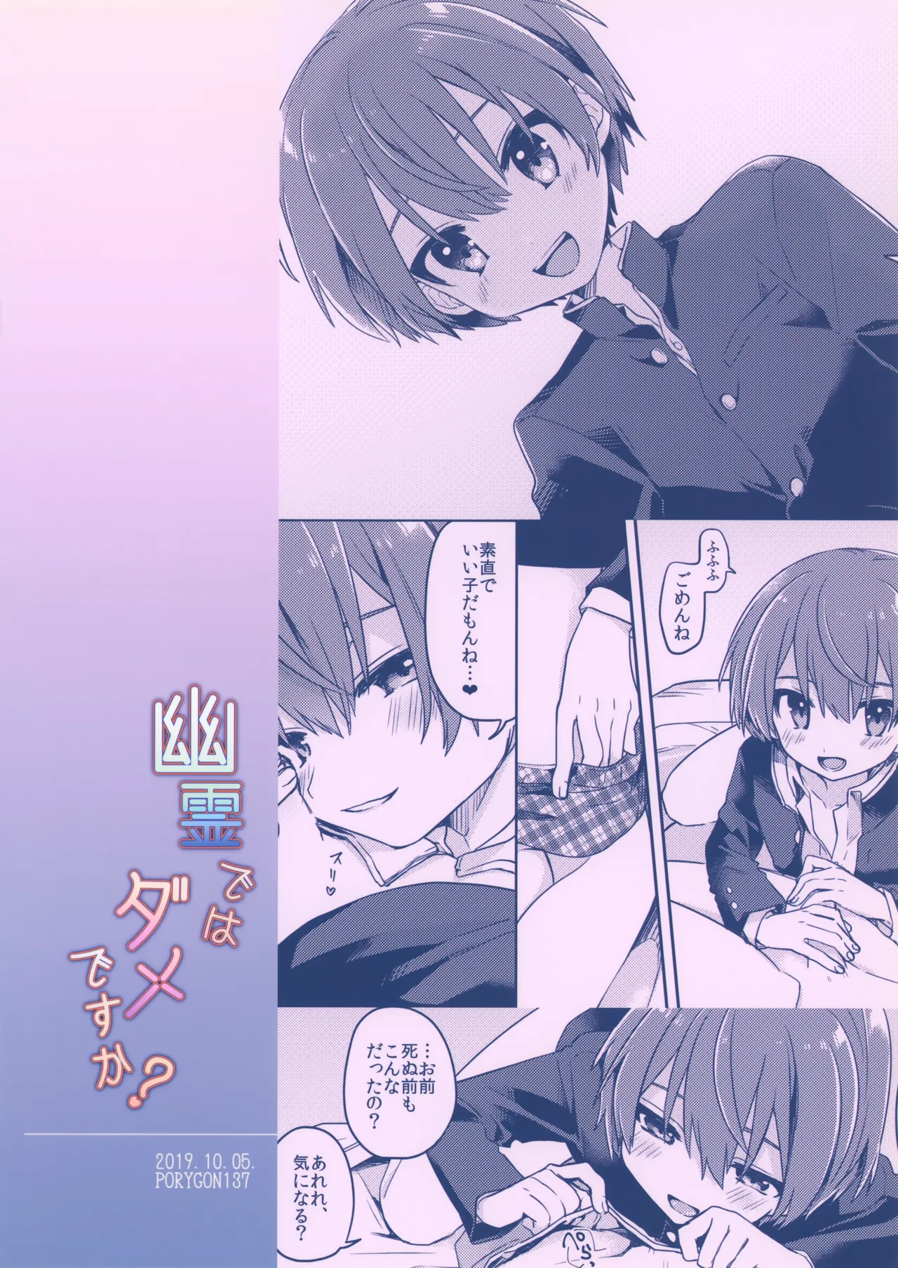 Yuurei de wa Dame Desu ka? - Page 26