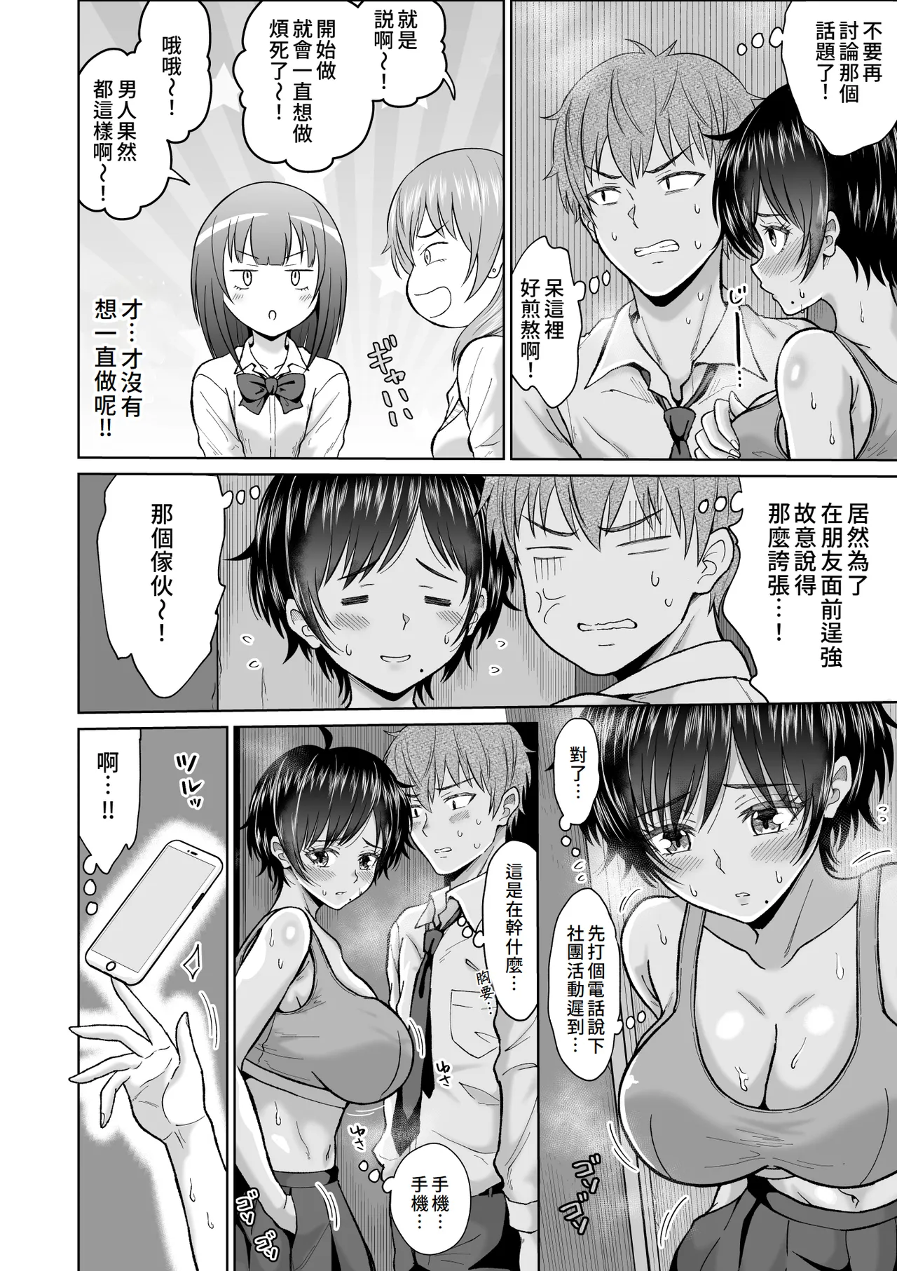 Otonashii Ano Ko to Locker no Naka de | 和老實的那個女孩在櫃子的裡面 - Page 20