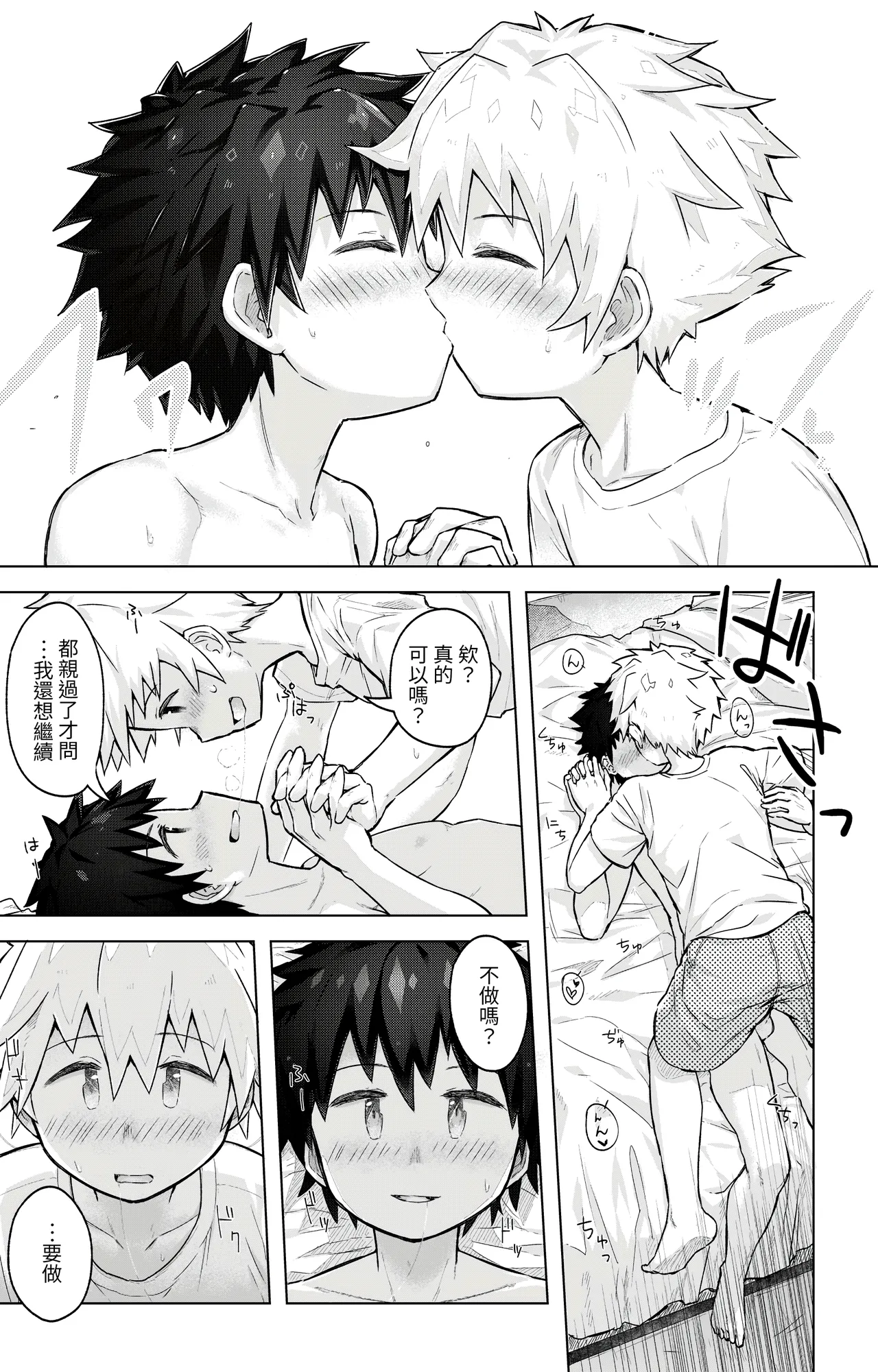 Tomodachi Doushi de LoveHo ni Tomaru Koto ni Natta - Page 12