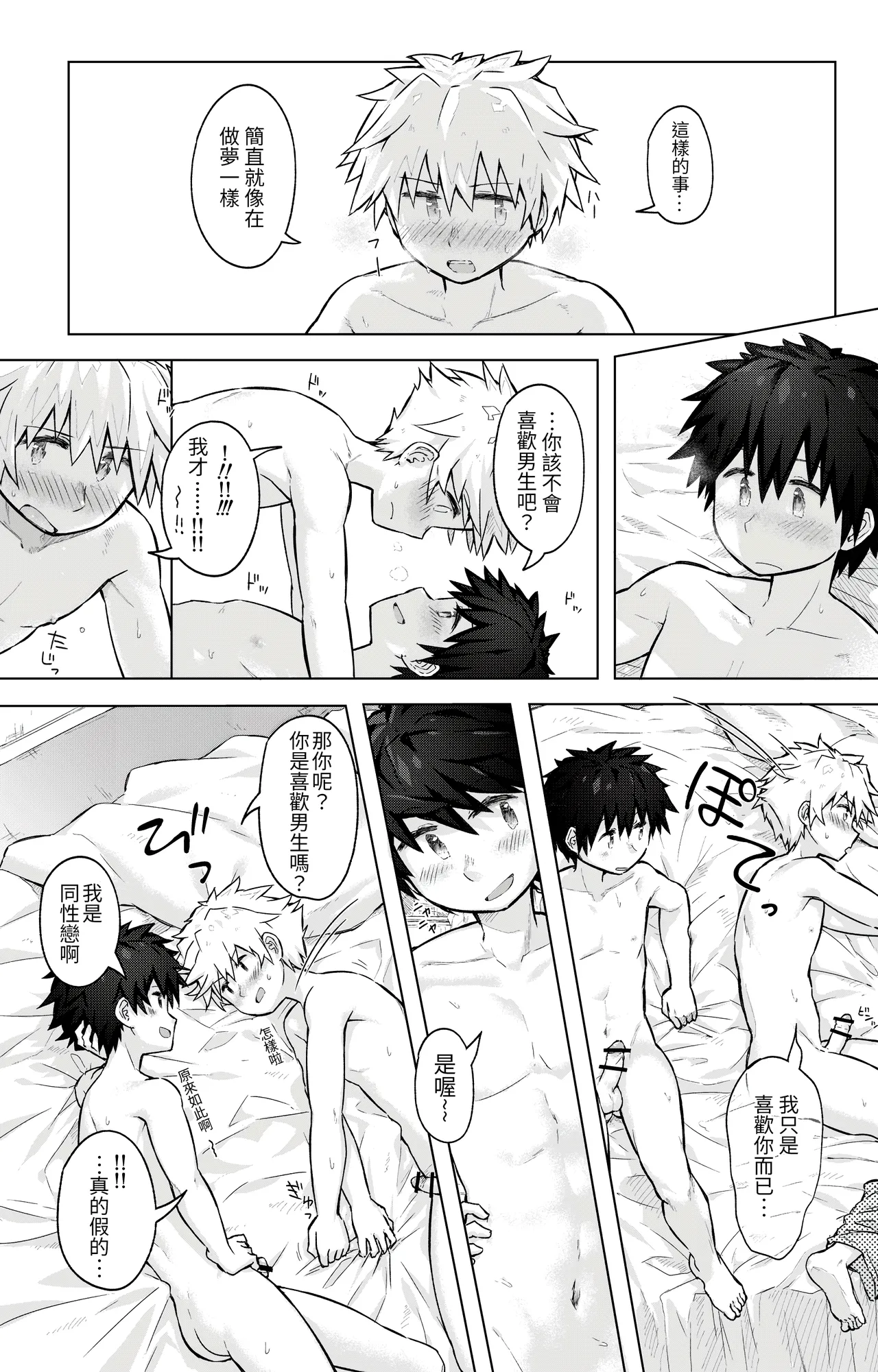 Tomodachi Doushi de LoveHo ni Tomaru Koto ni Natta page 15 original parody - anal males only hentai manga - read online free