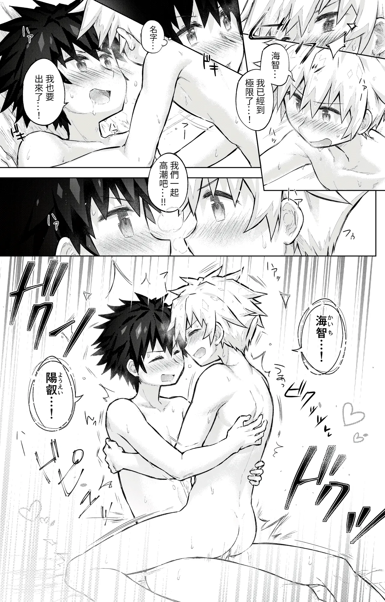 Tomodachi Doushi de LoveHo ni Tomaru Koto ni Natta page 25 original parody - anal males only hentai manga - read online free