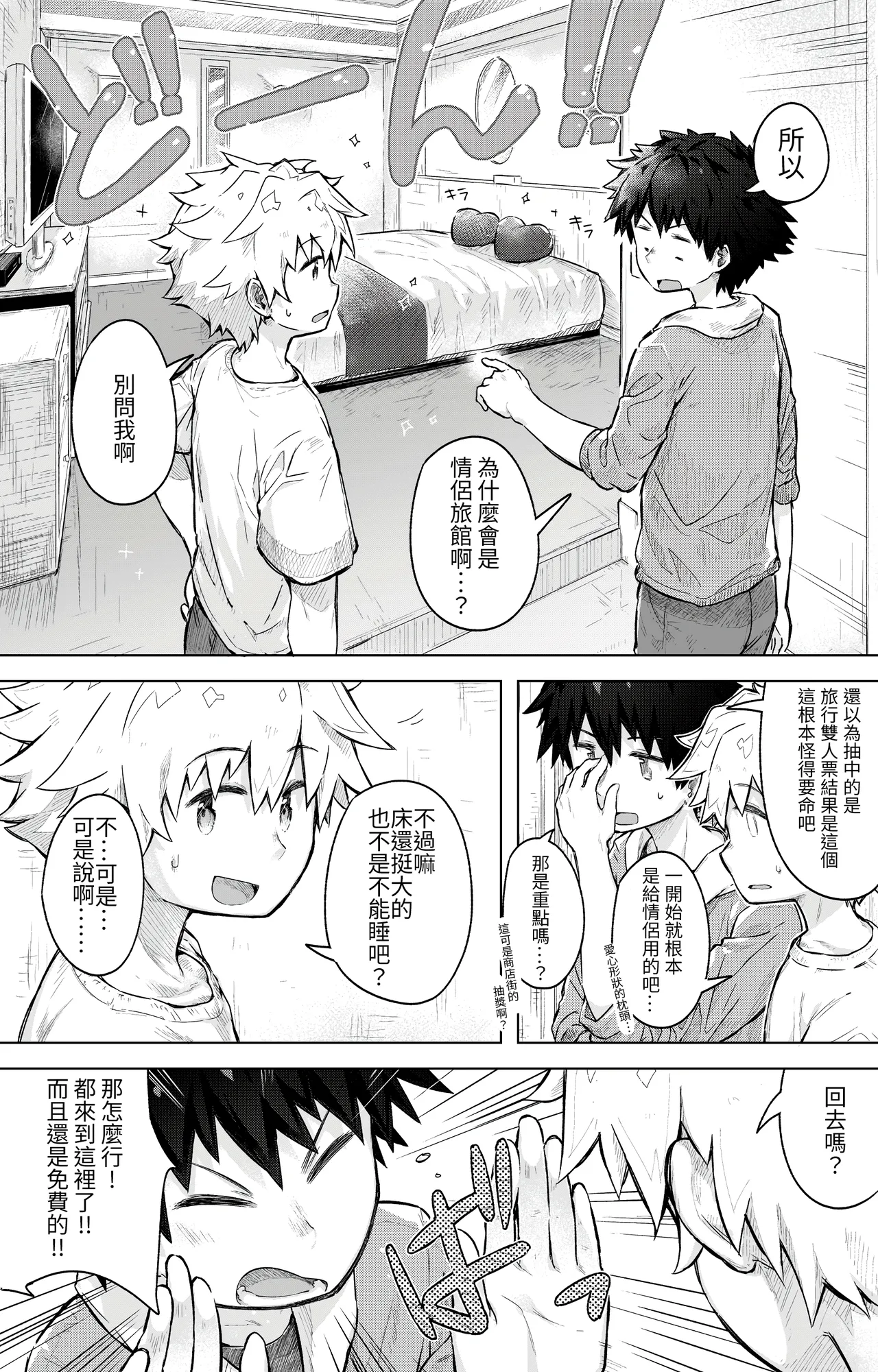 Page 3 of [gdbdby (Honobo Yukotogaketo)] Tomodachi Doushi de LoveHo ni Tomaru Koto ni Natta [Chinese]