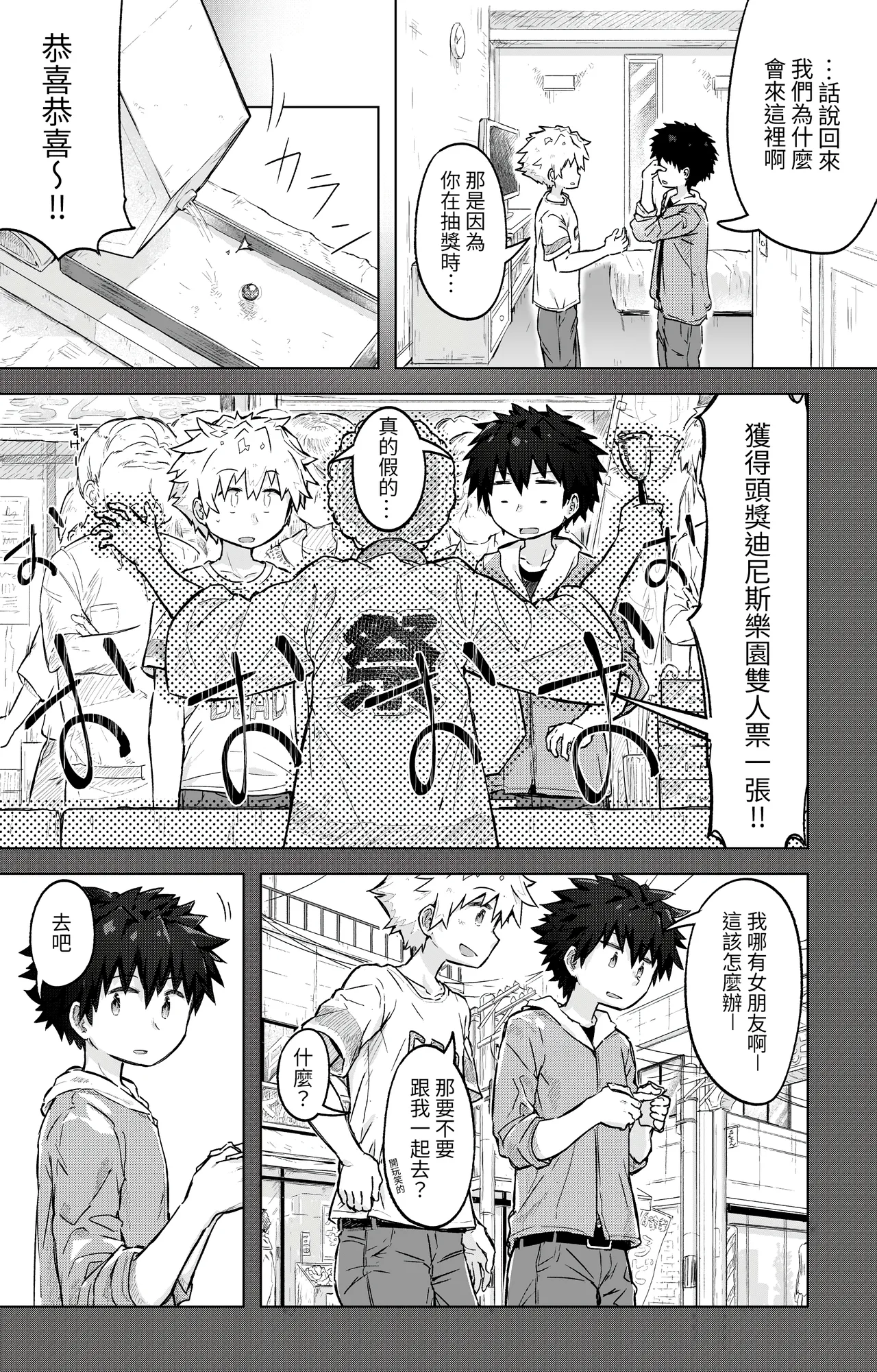 Page 4 of [gdbdby (Honobo Yukotogaketo)] Tomodachi Doushi de LoveHo ni Tomaru Koto ni Natta [Chinese]