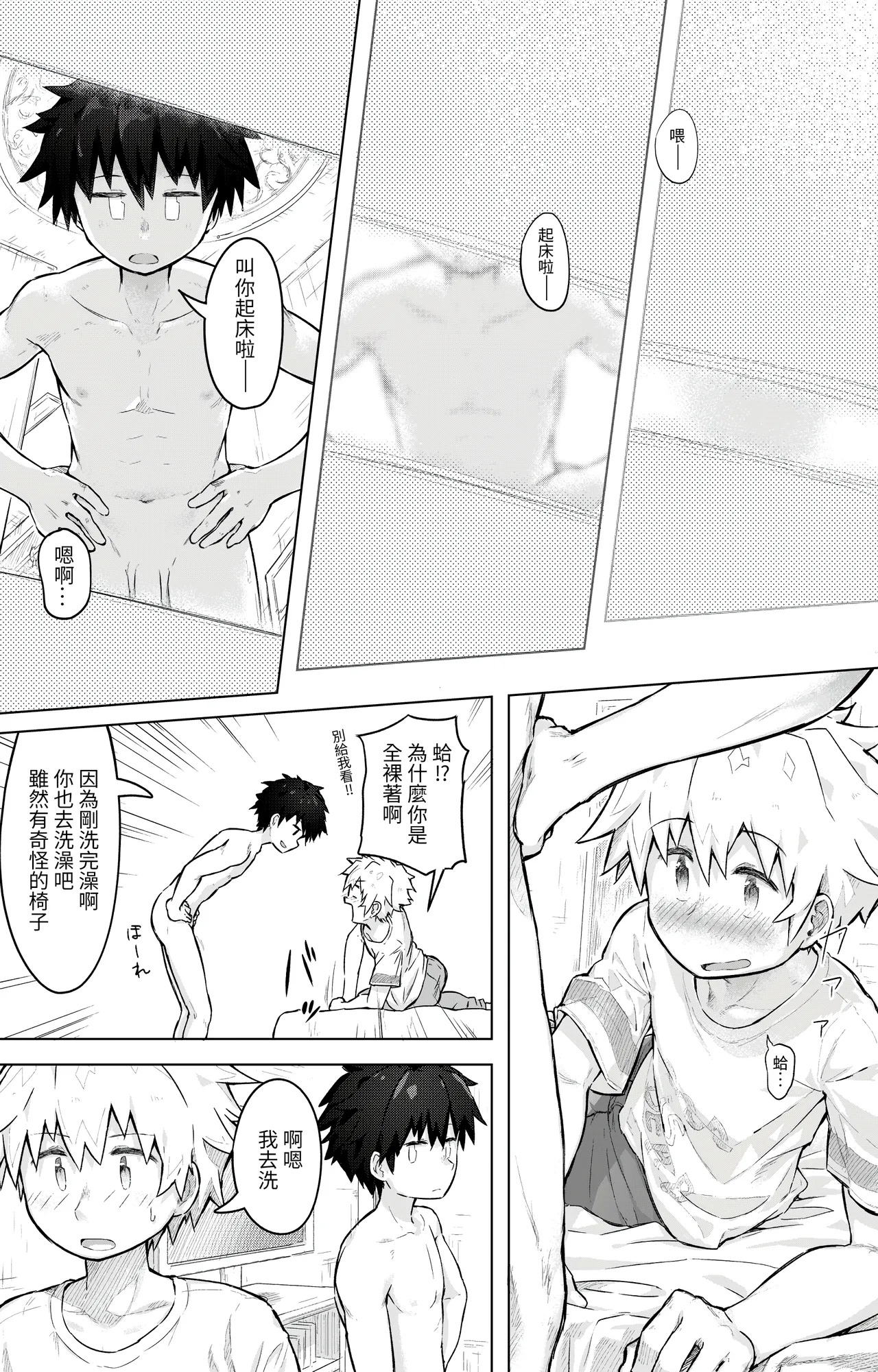 Page 6 of [gdbdby (Honobo Yukotogaketo)] Tomodachi Doushi de LoveHo ni Tomaru Koto ni Natta [Chinese]