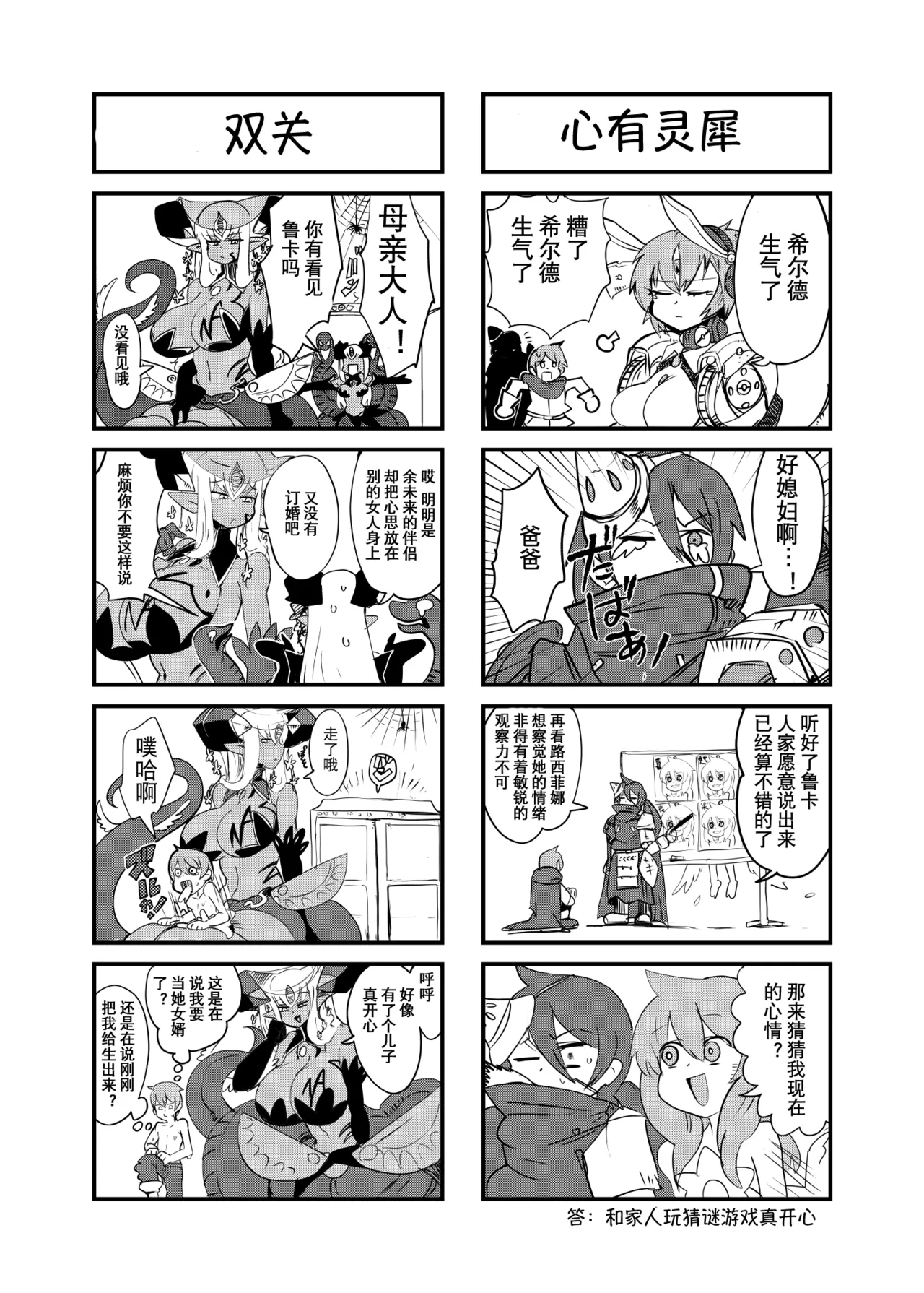 勇者大战魔物娘！四格漫画&成人漫画剧场 剧透篇 - Page 20