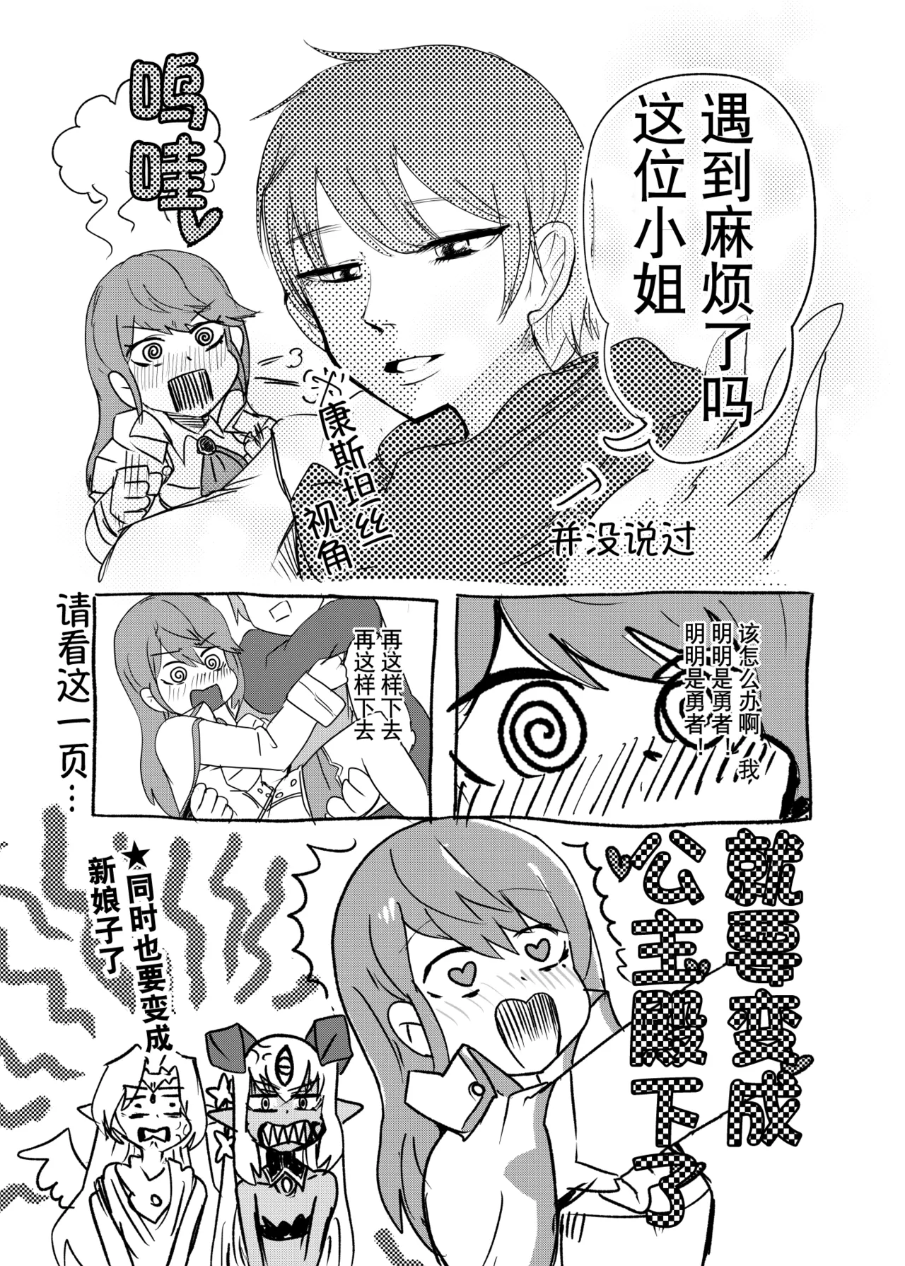 勇者大战魔物娘！四格漫画&成人漫画剧场 剧透篇 - Page 43