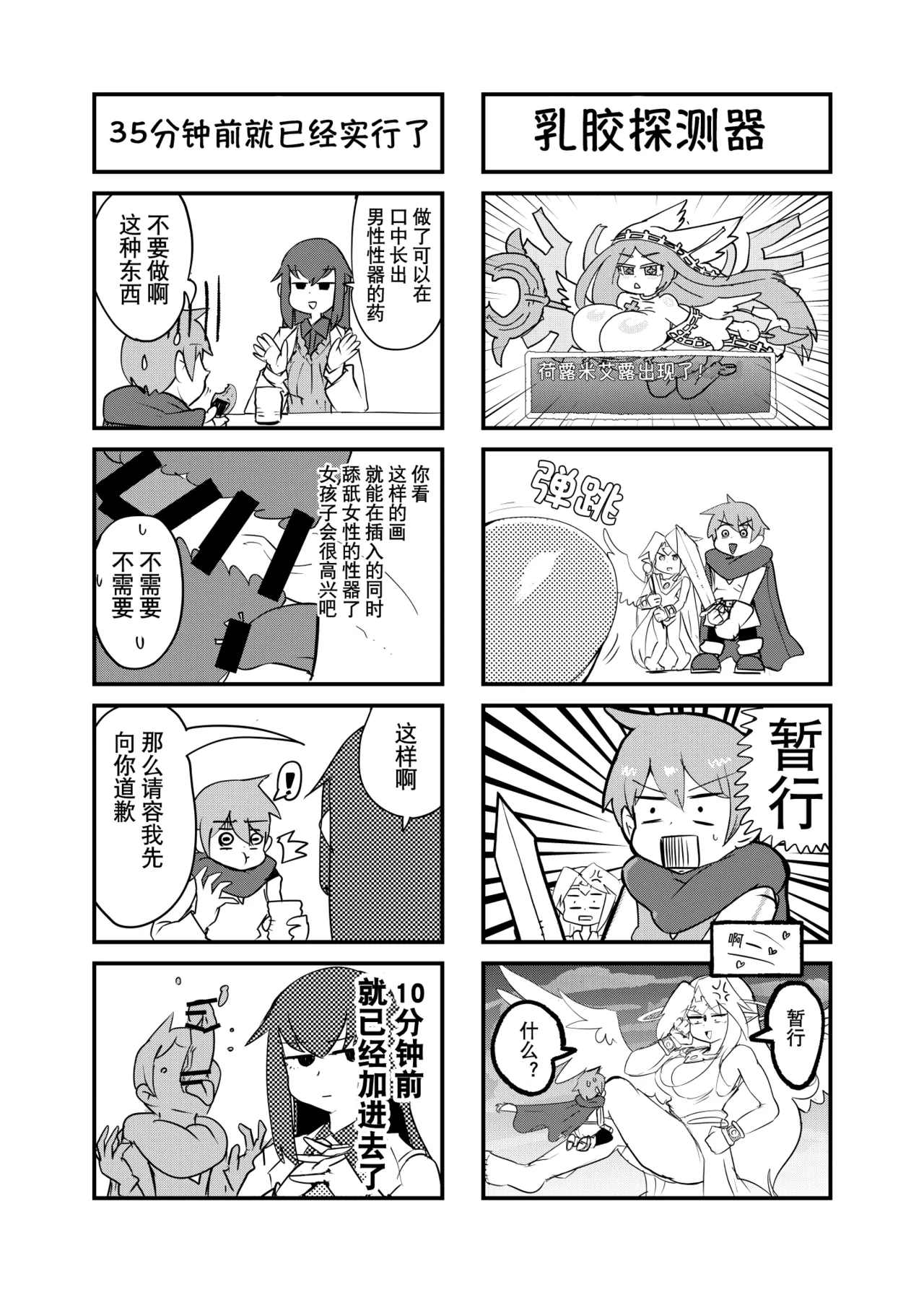 勇者大战魔物娘！四格漫画&成人漫画剧场 剧透篇 page 63 monster girl quest parody - monster girl hentai manga - read online free