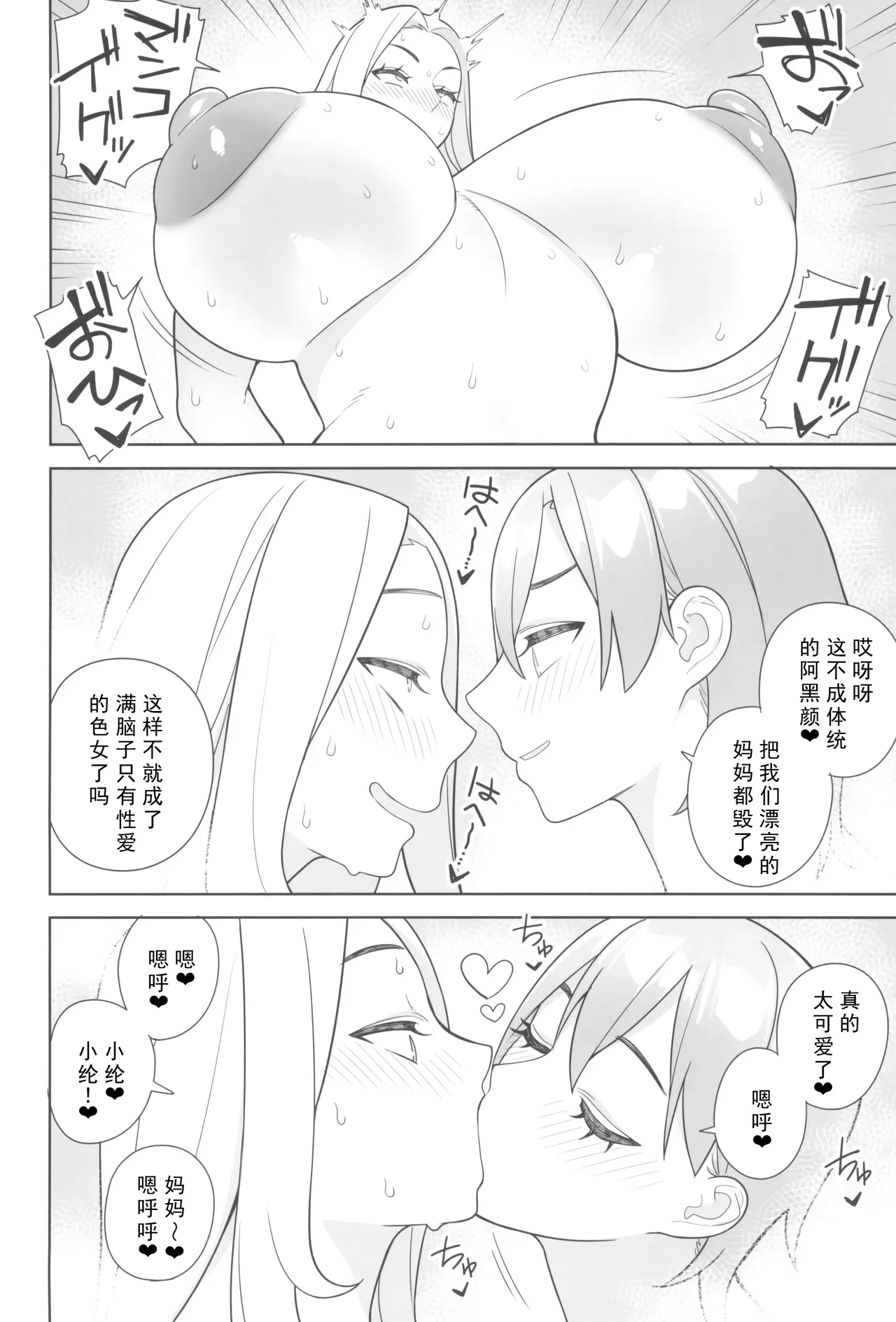 [サンゲリ屋 (左利き) 友達とその母親に迫られる話2[廉价汉化组] - Page 23