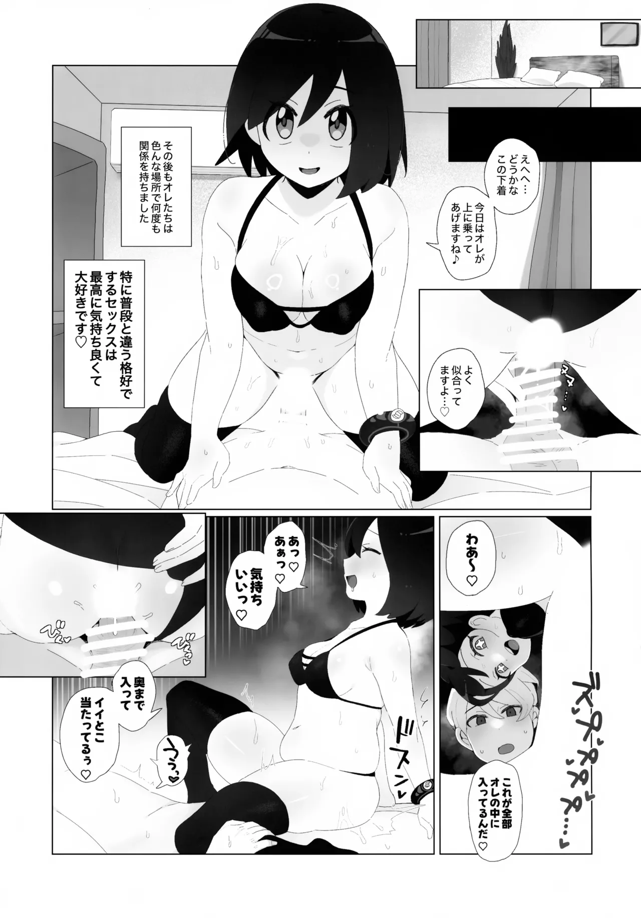 Kimi ni Zenshin Zenrei o Uchikomu! - Page 12