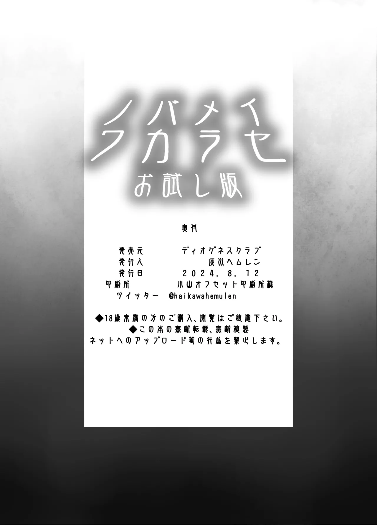 Novameiwakarase trial version page 17 featuring miguel jujutsu kaisen parody - big breasts nakadashi hentai manga - read online free