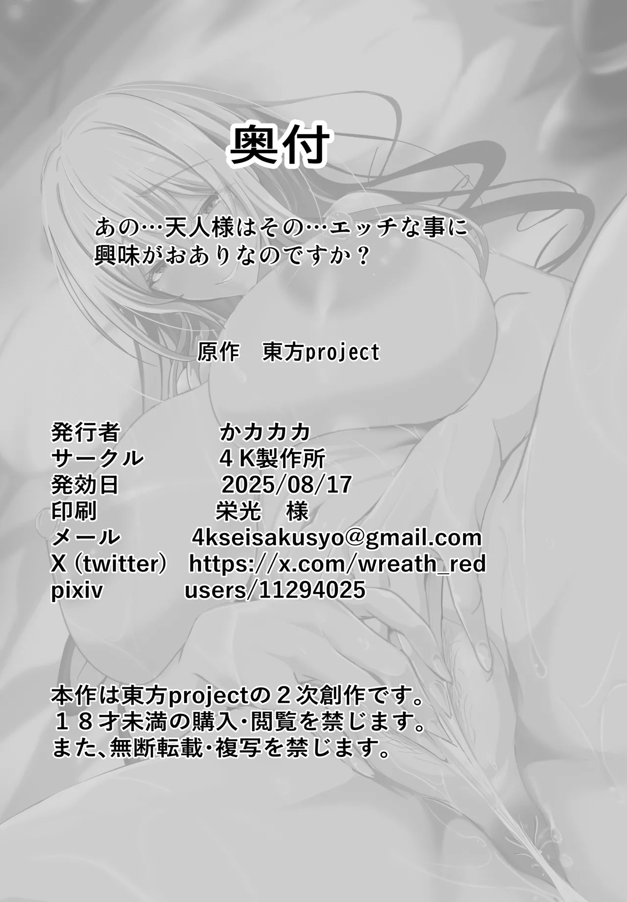 Ano... Tennin-sama wa sono... Ecchi na Koto ni Kyoumi ga Oari nano desu ka? page 30 featuring tenshi hinanai touhou project parody - big breasts anal hentai manga - read online free