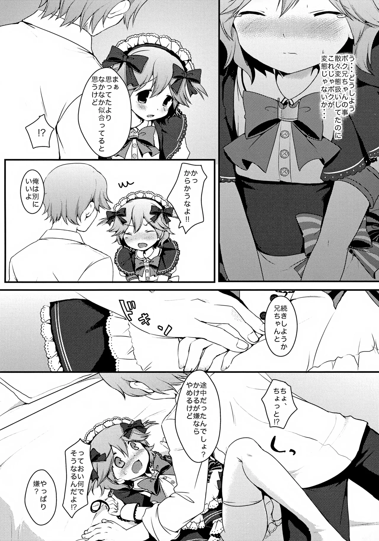 Maid Hajimemashita - Page 18